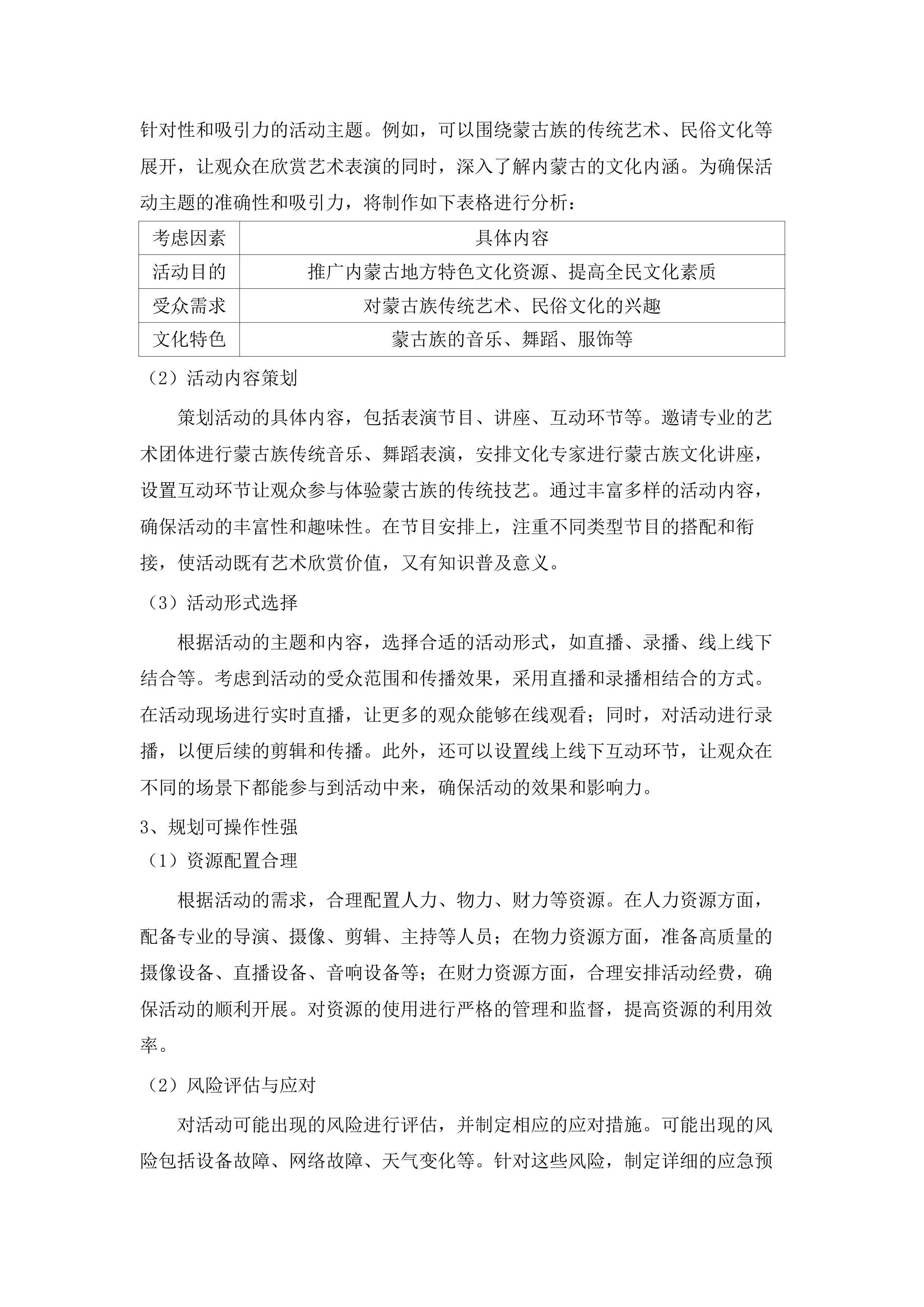 2025年公共文化云项目.docx 第11页