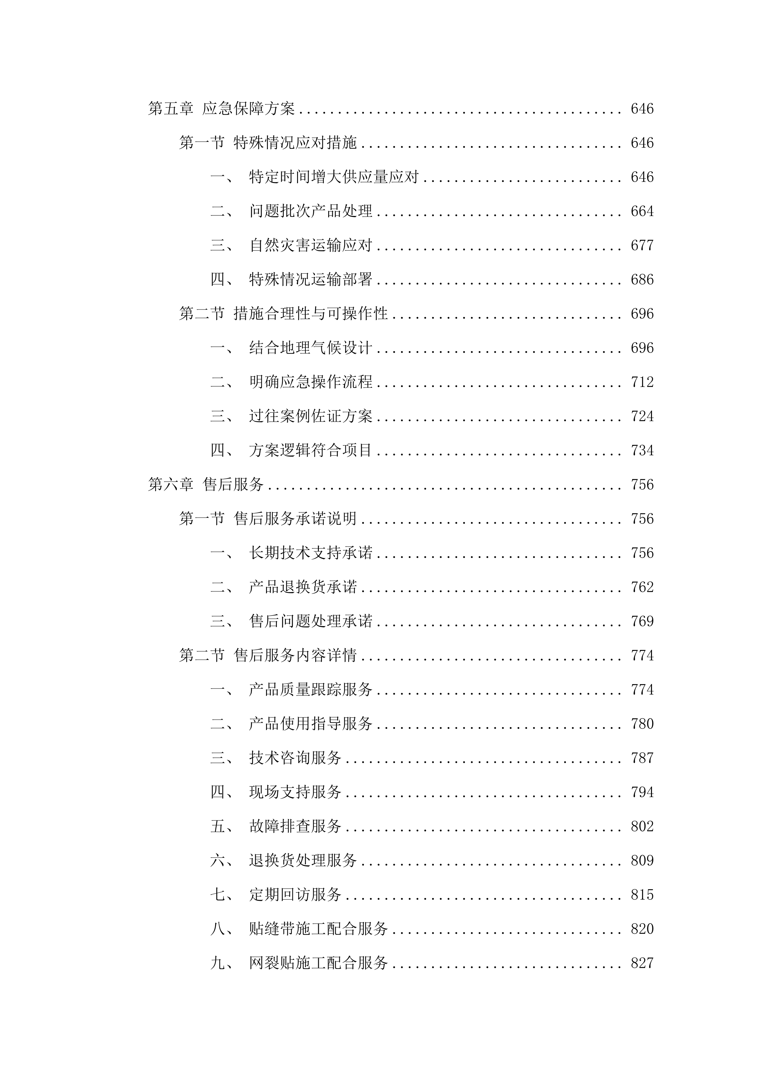 2025年养护材料采购.docx 第4页