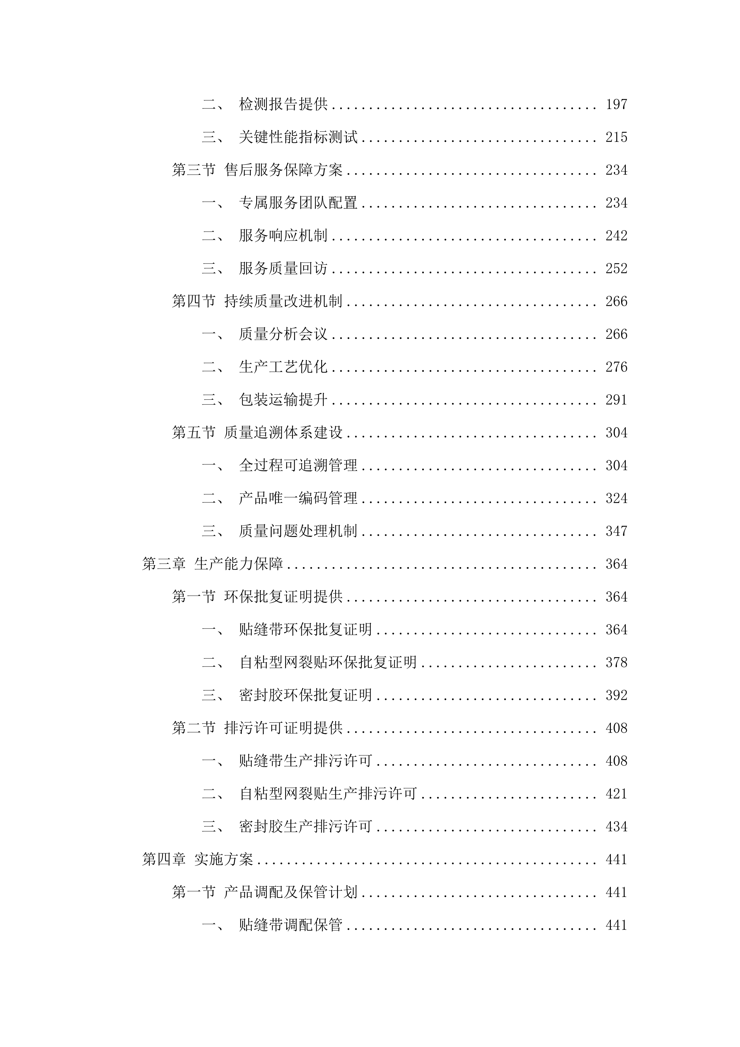 2025年养护材料采购.docx 第2页