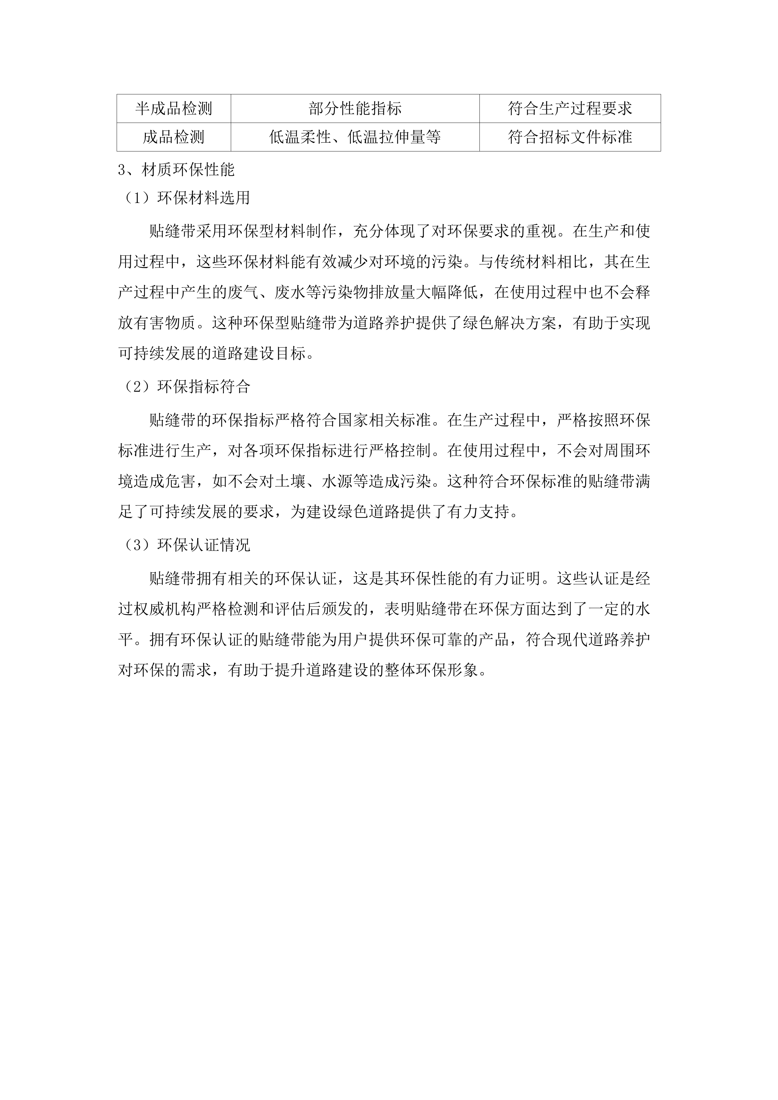 2025年养护材料采购.docx 第10页