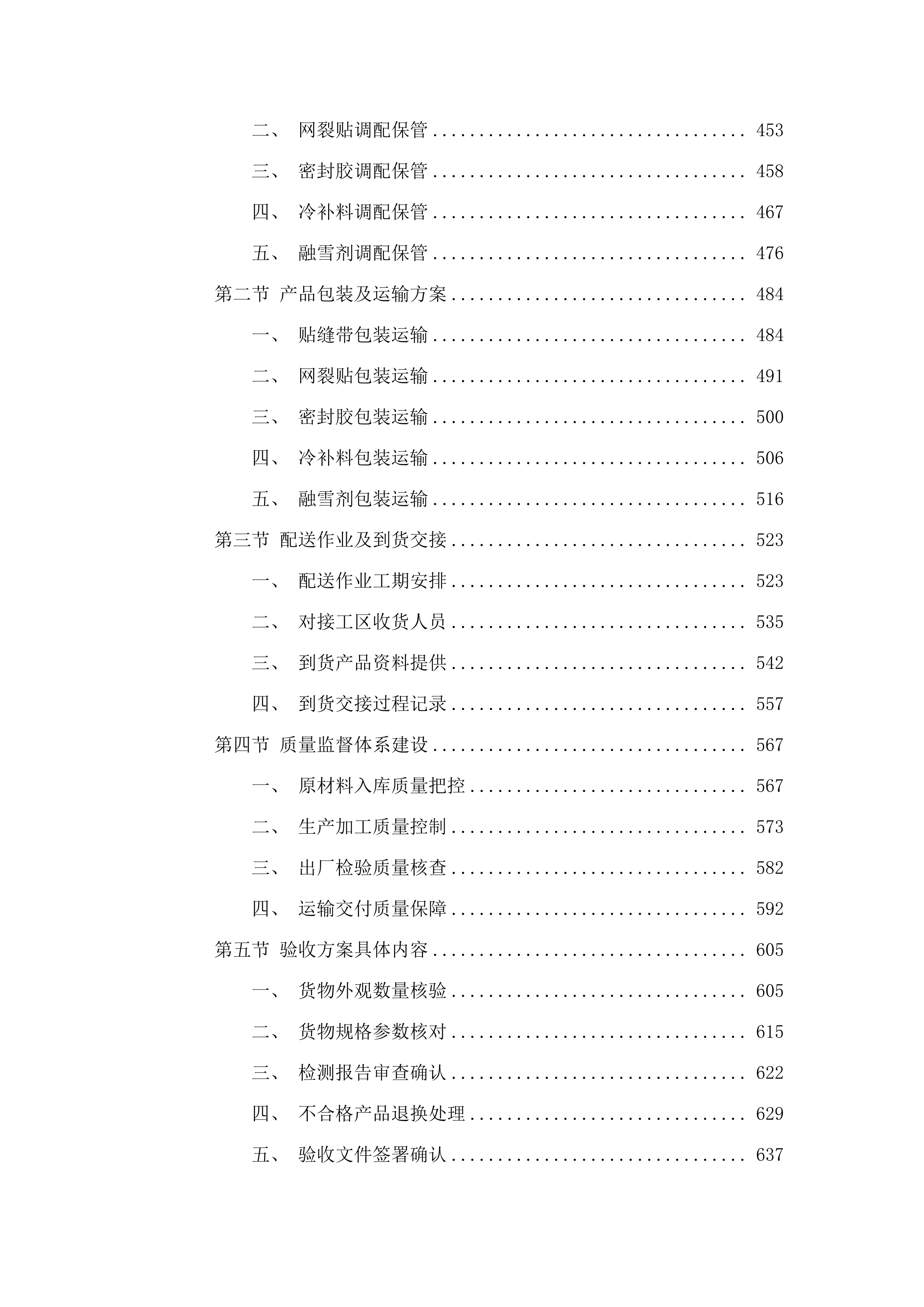 2025年养护材料采购.docx 第3页