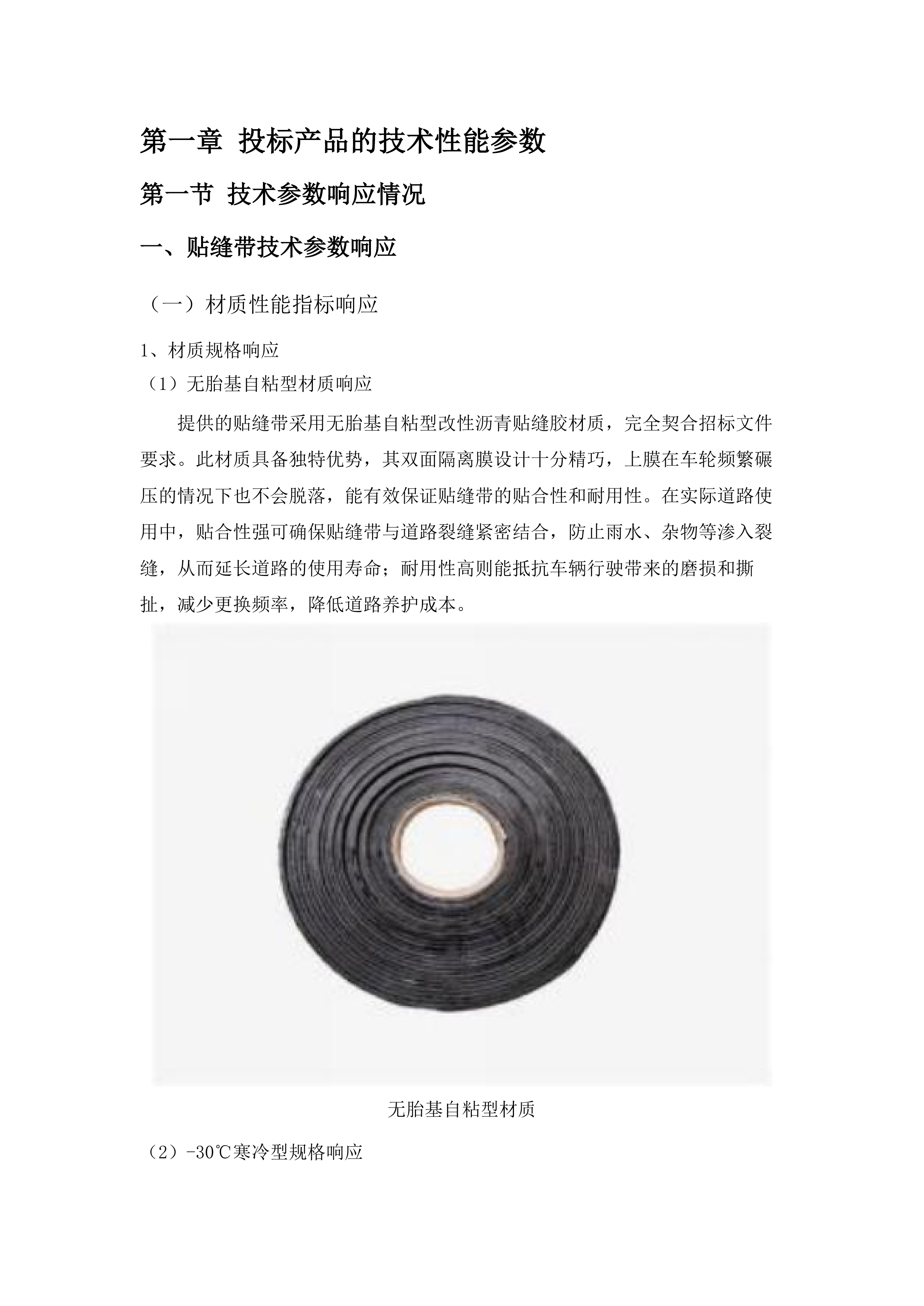 2025年养护材料采购.docx 第7页