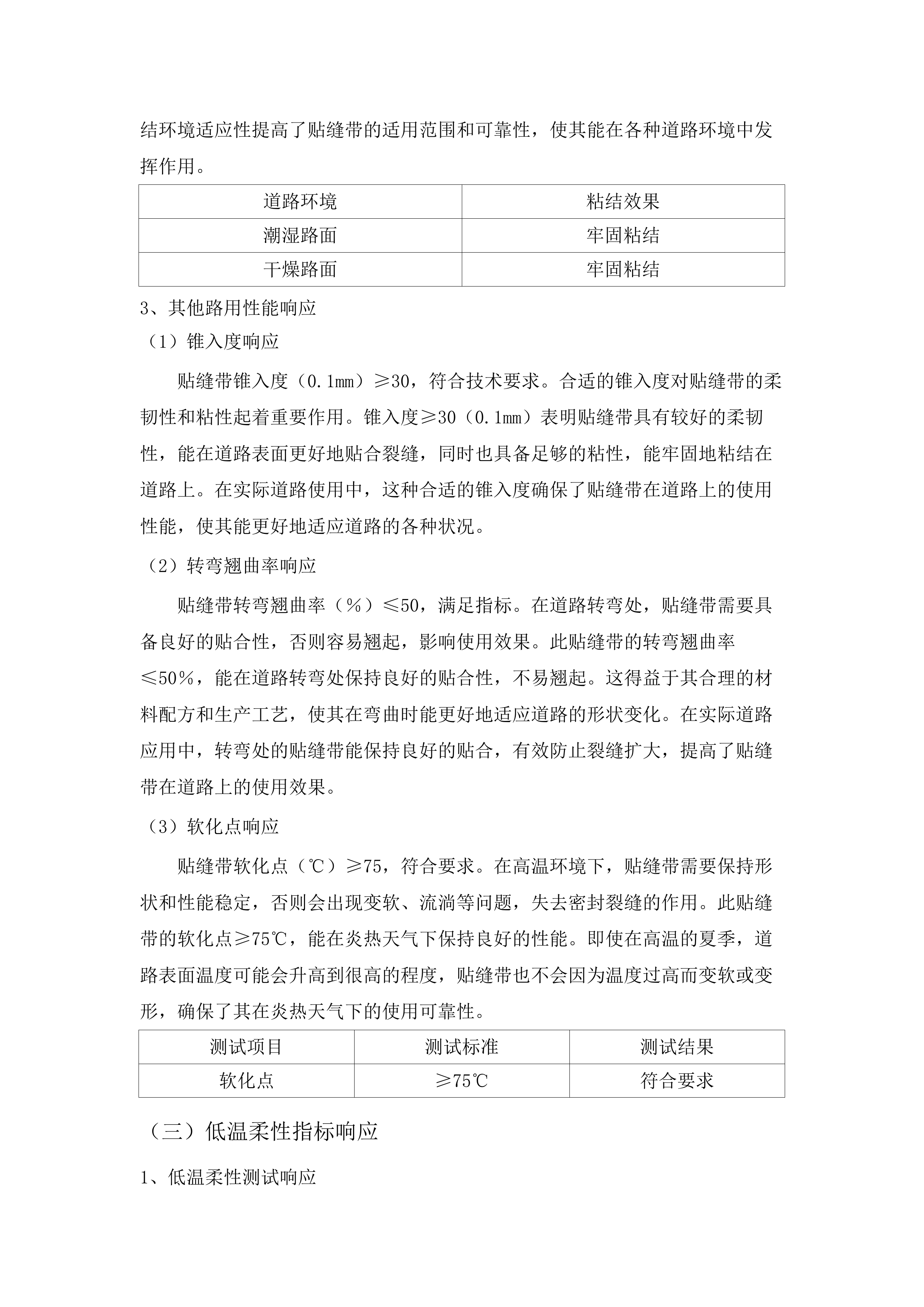 2025年养护材料采购.docx 第13页