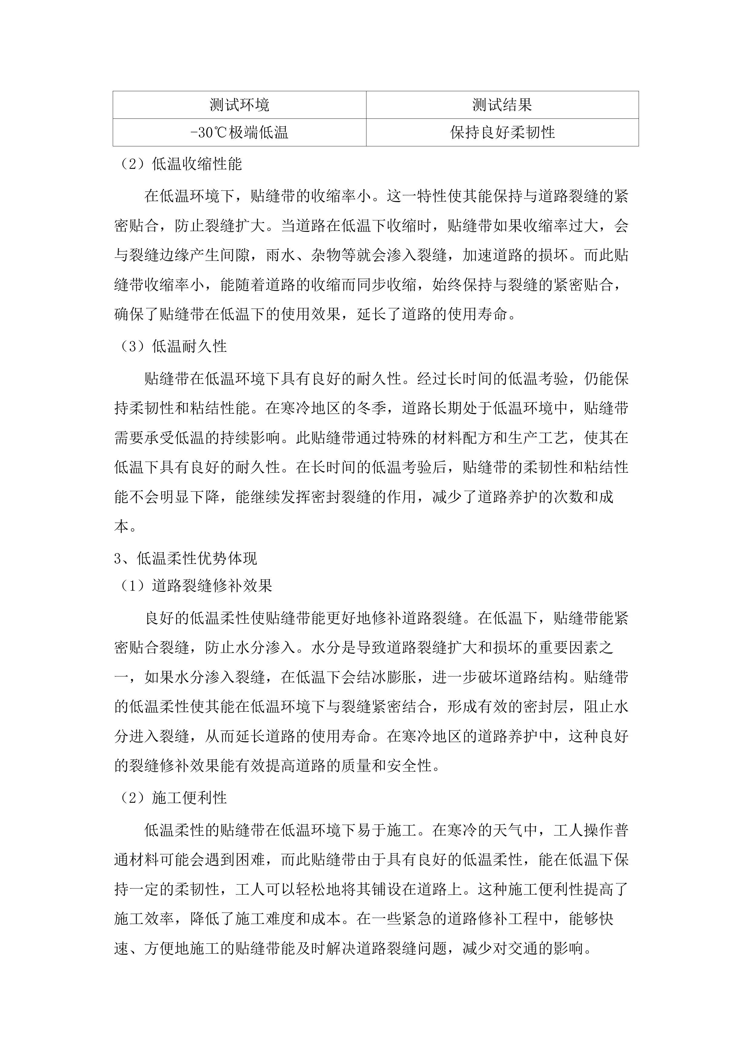 2025年养护材料采购.docx 第15页