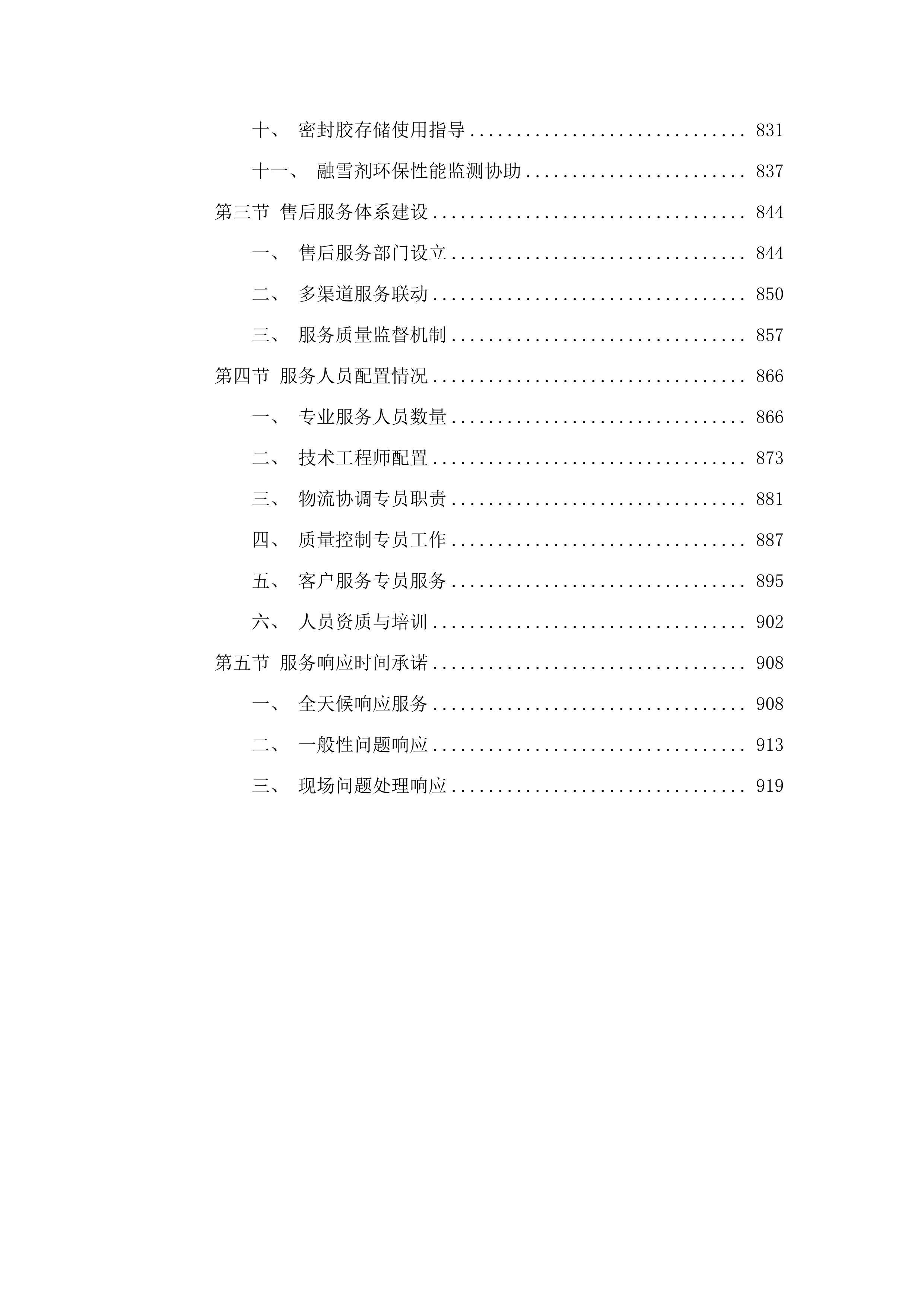 2025年养护材料采购.docx 第5页