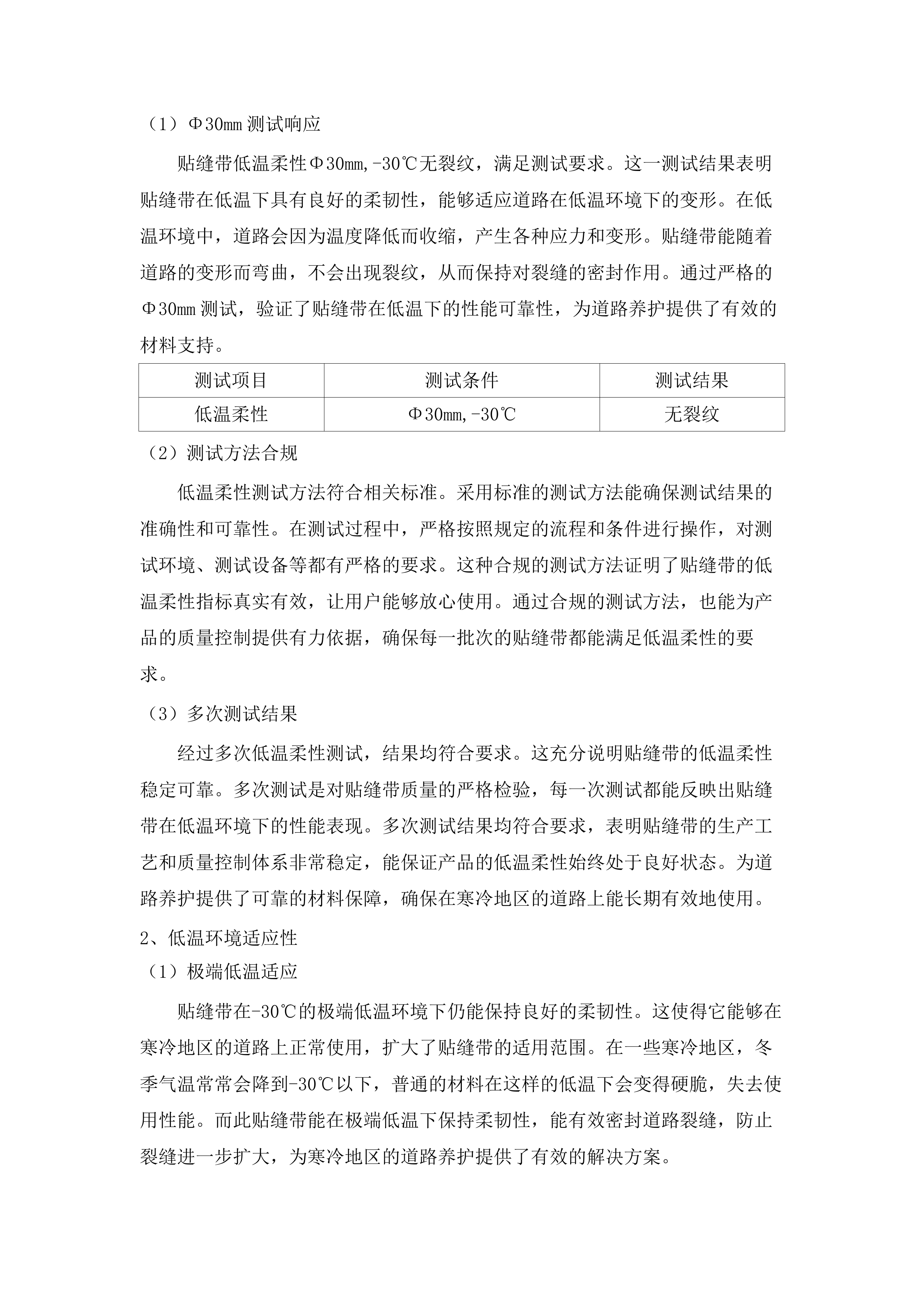 2025年养护材料采购.docx 第14页