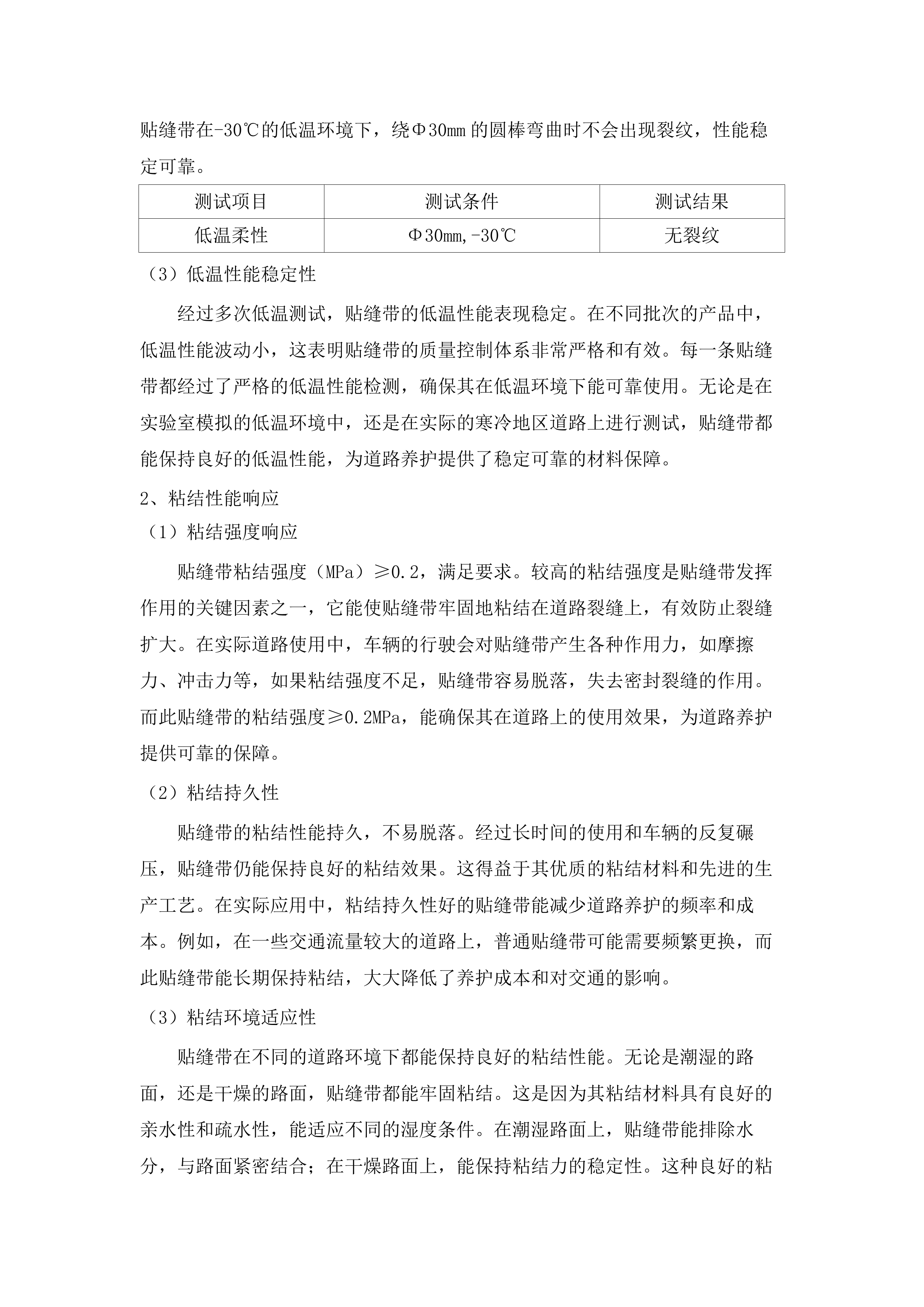 2025年养护材料采购.docx 第12页