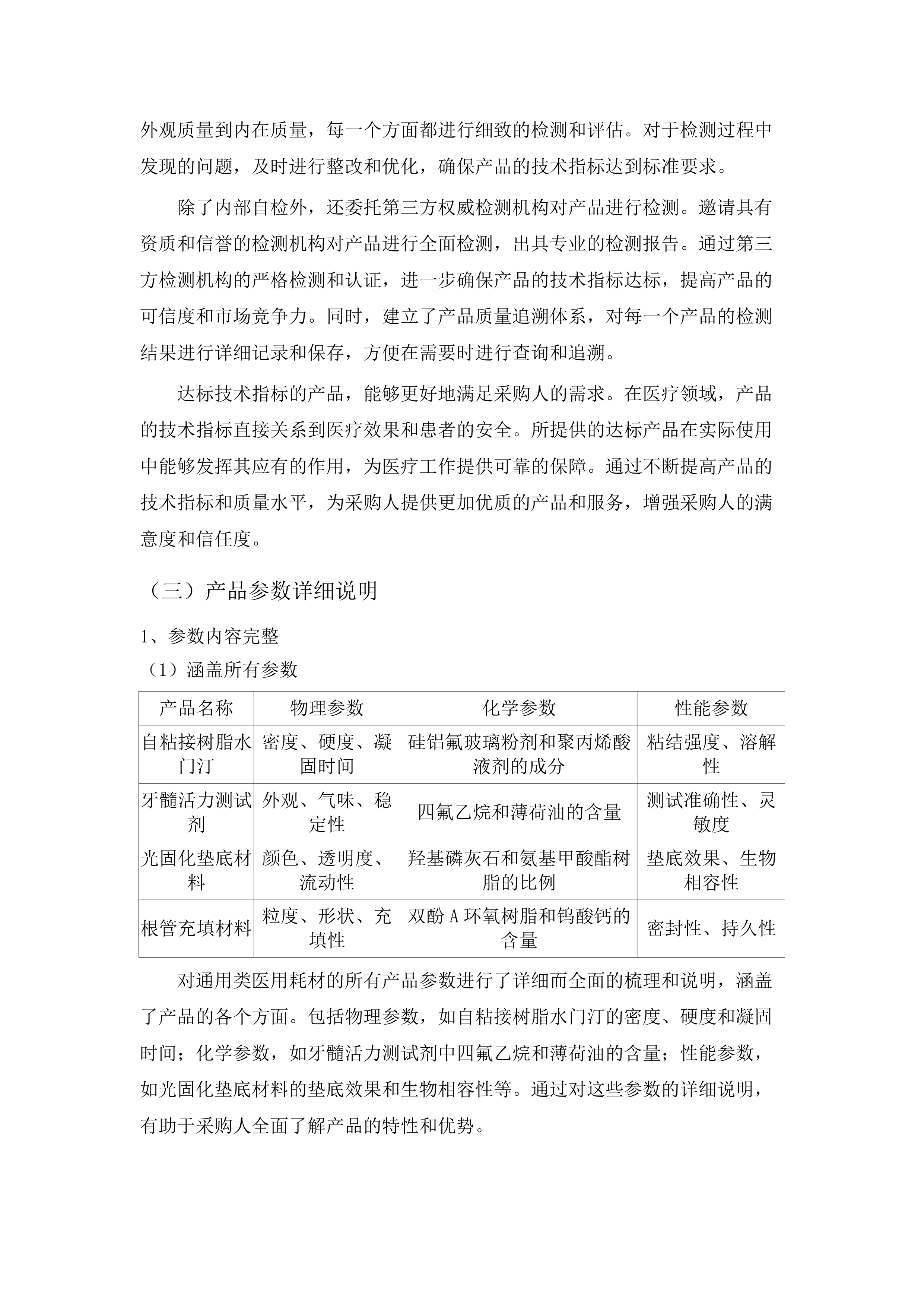 2025年医用耗材采购(二次).docx 第10页