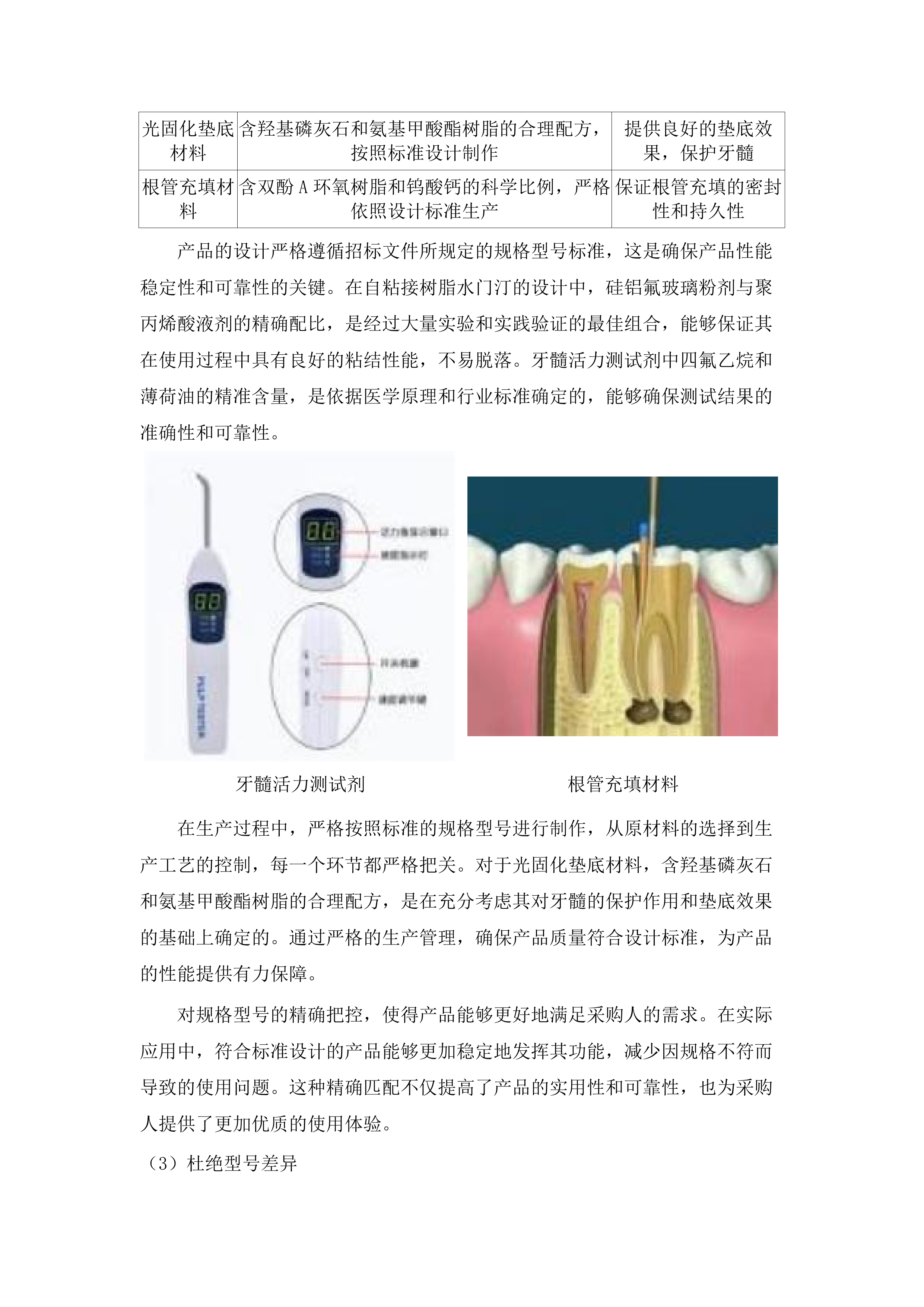 2025年医用耗材采购(二次).docx 第7页