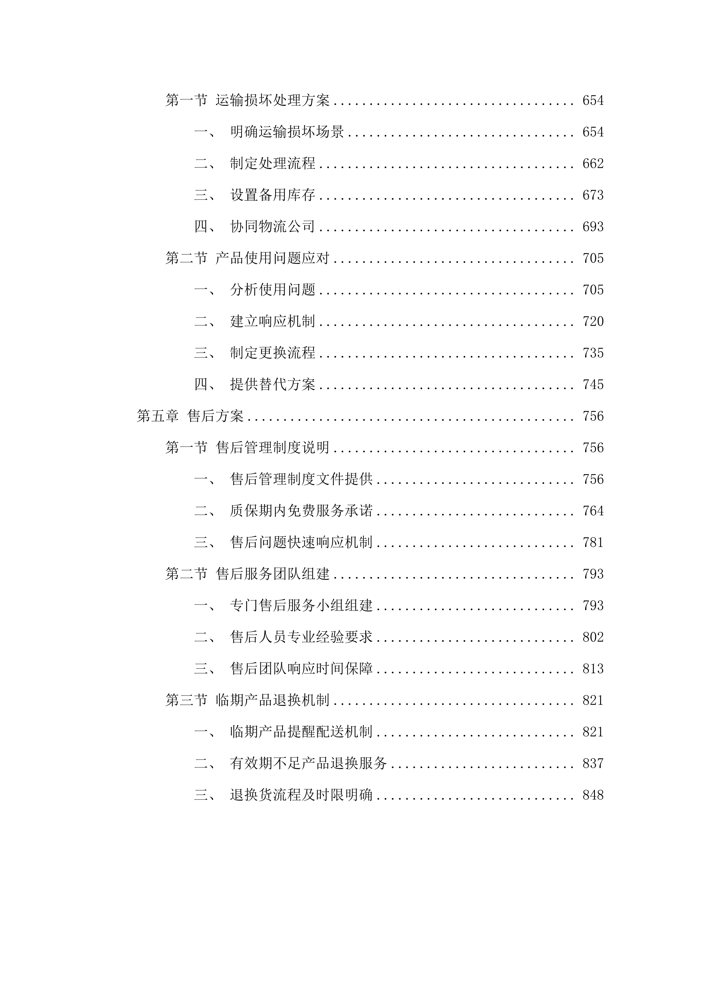 2025年医用耗材采购(二次).docx 第4页