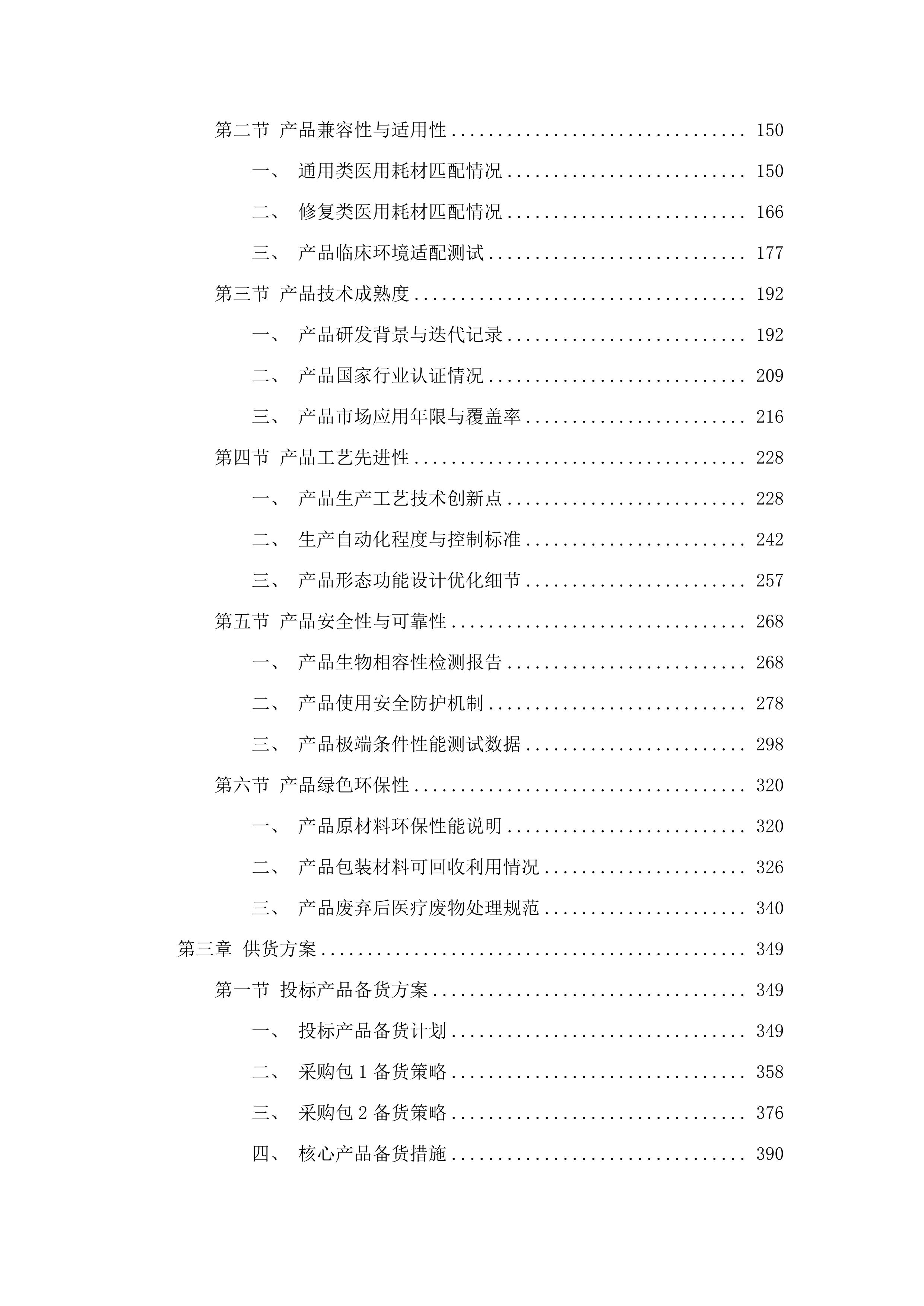 2025年医用耗材采购(二次).docx 第2页