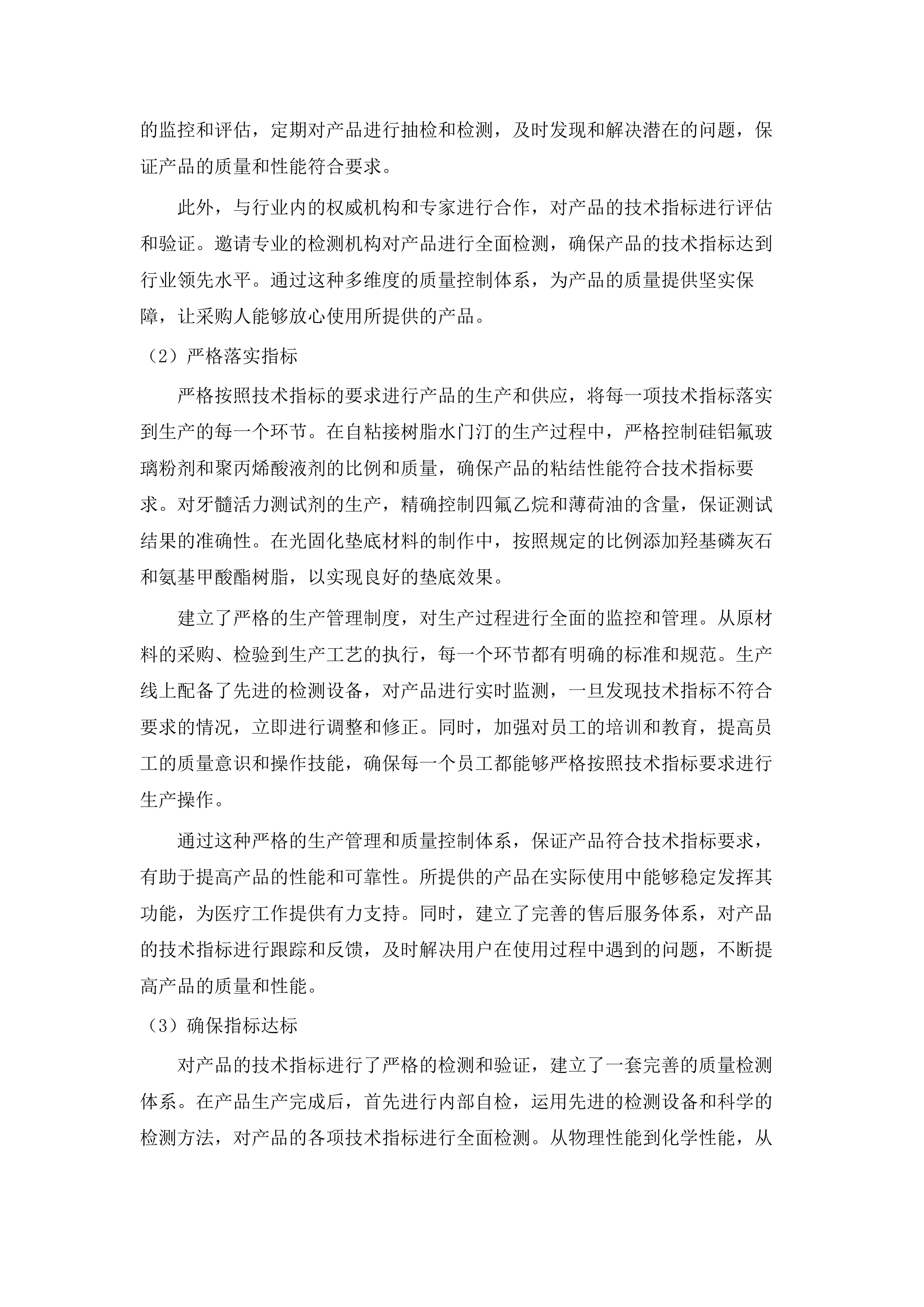 2025年医用耗材采购(二次).docx 第9页