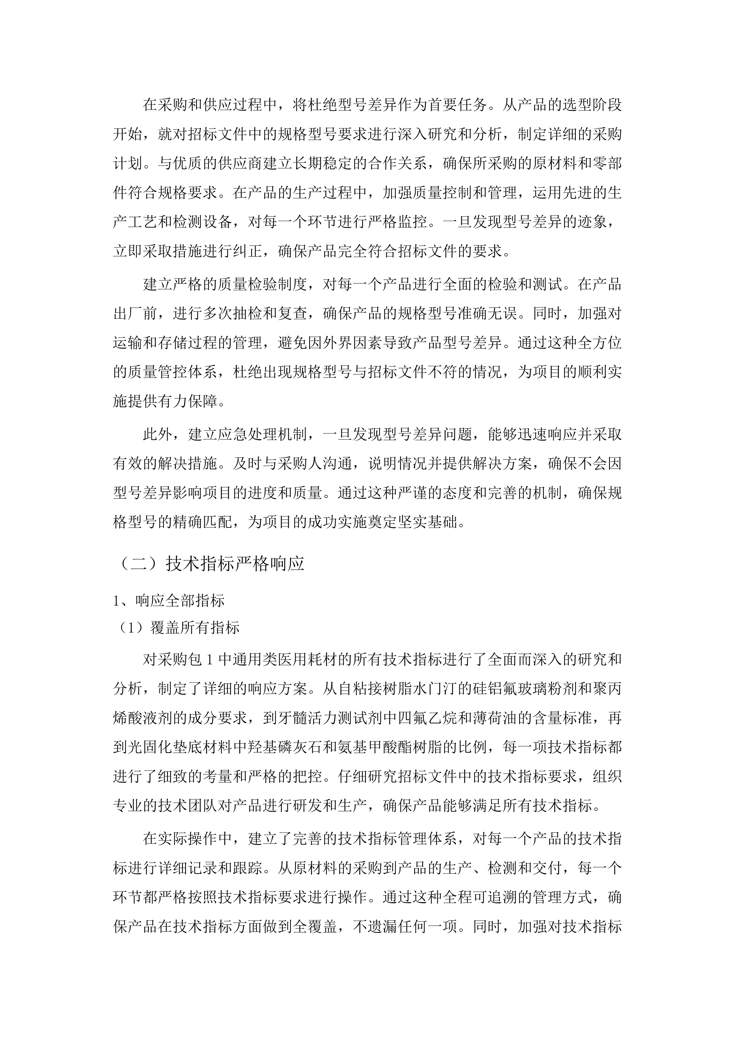 2025年医用耗材采购(二次).docx 第8页