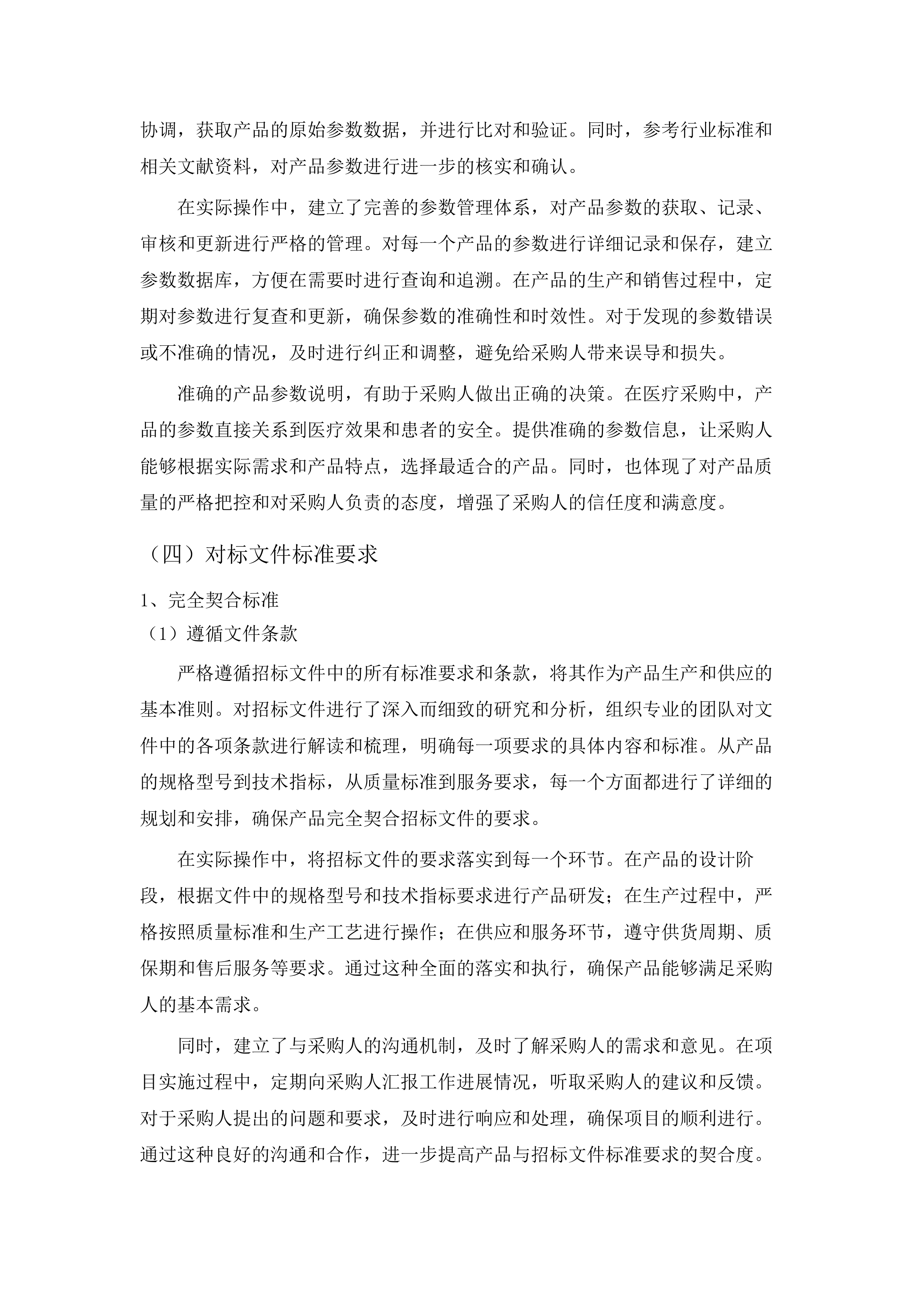 2025年医用耗材采购(二次).docx 第12页