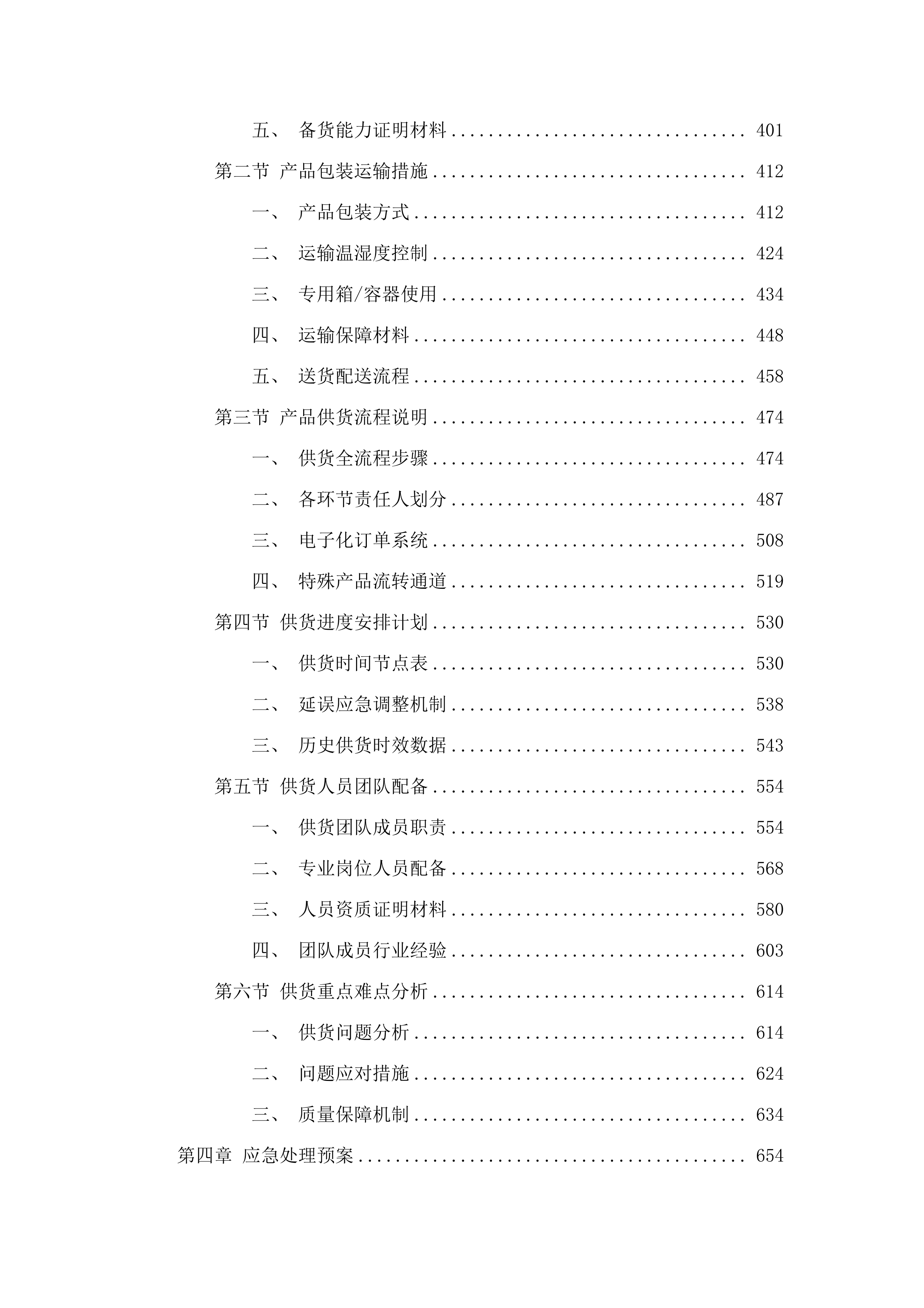 2025年医用耗材采购(二次).docx 第3页