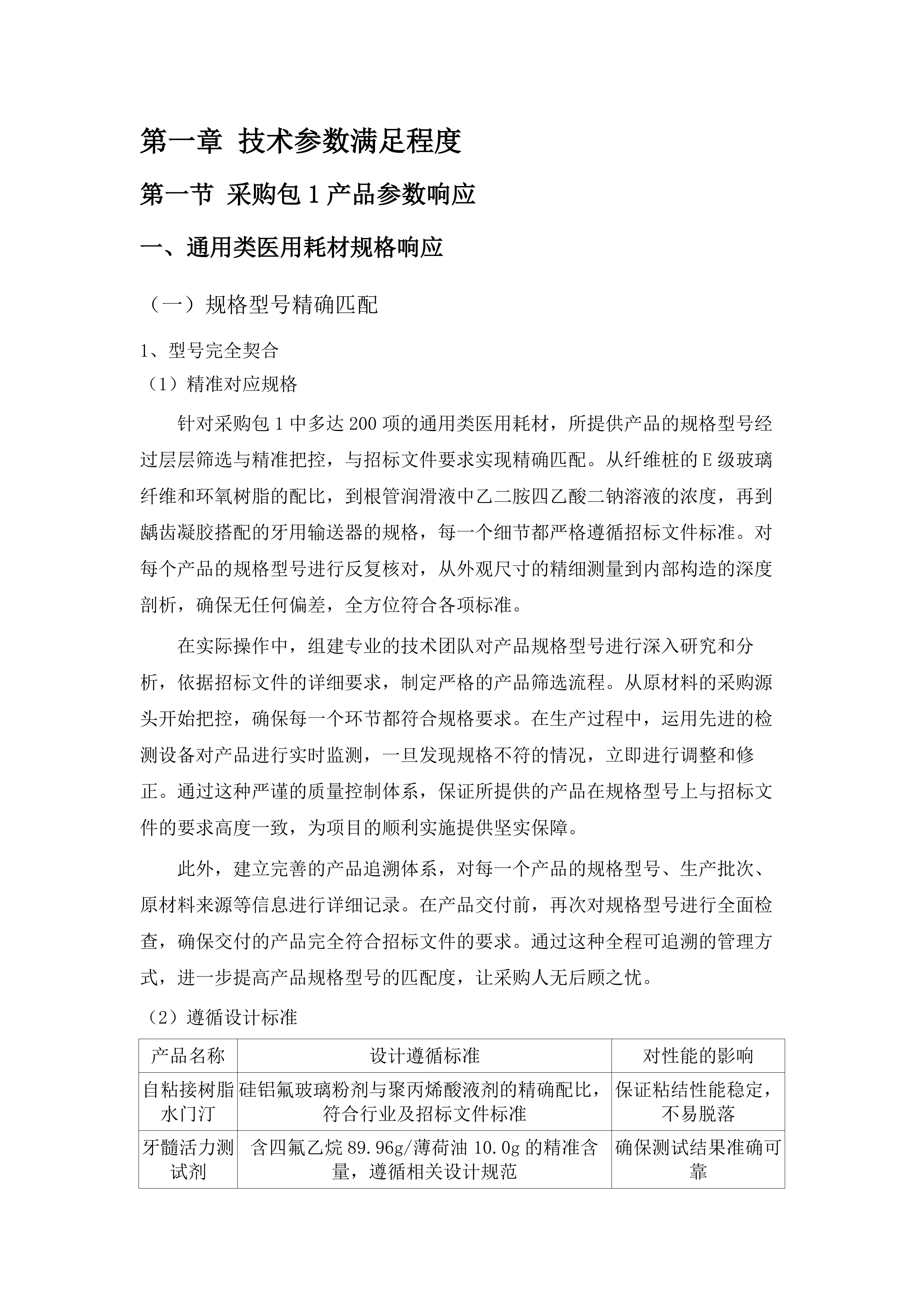 2025年医用耗材采购(二次).docx 第6页