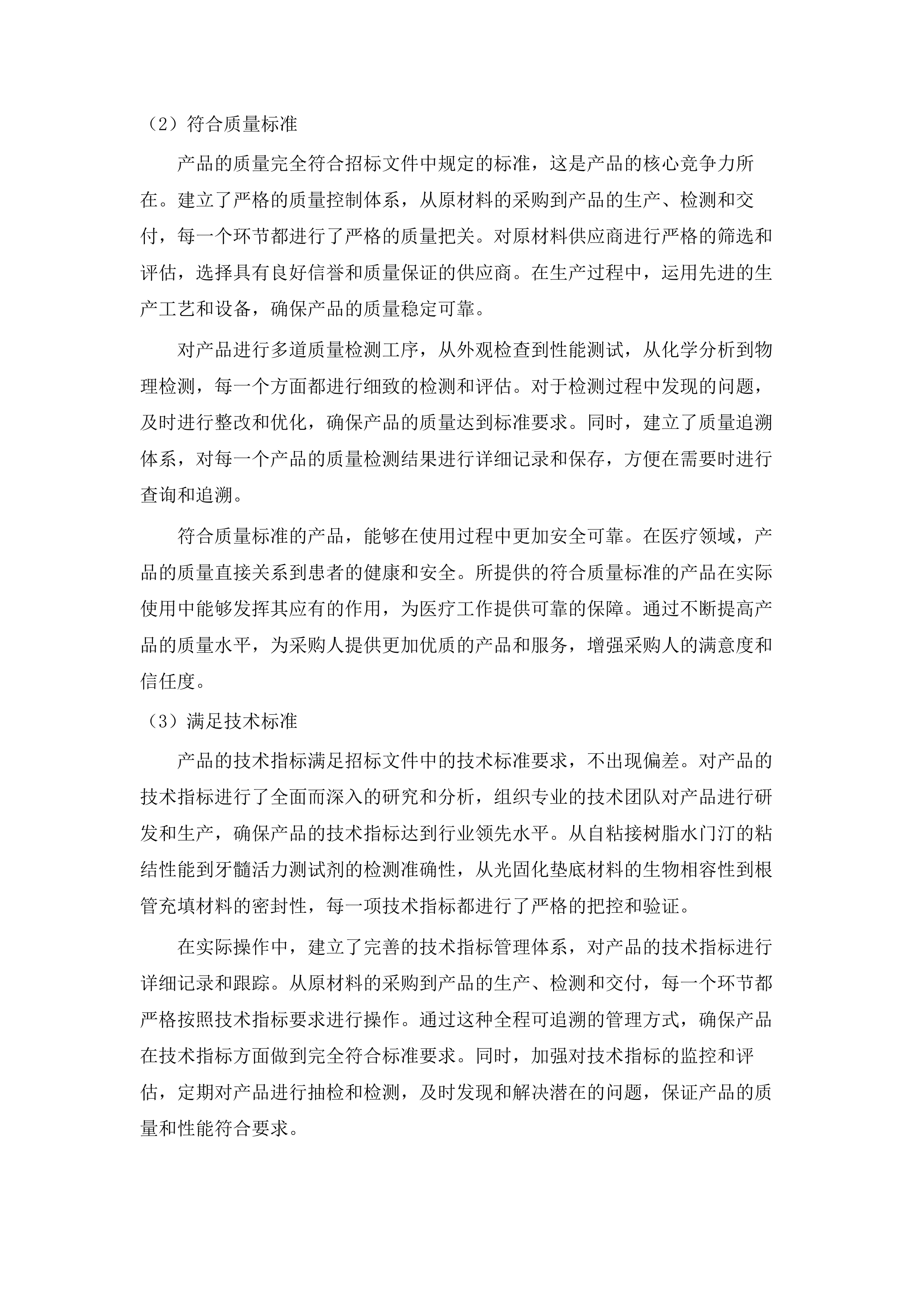 2025年医用耗材采购(二次).docx 第13页