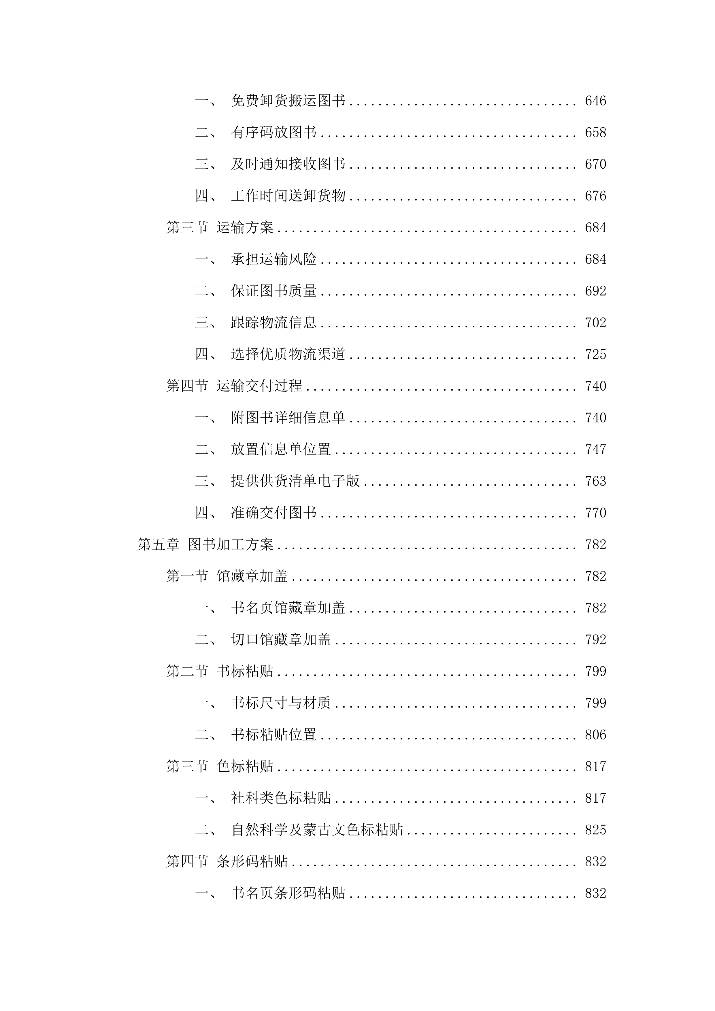 2025年图书馆纸质图书采购项目.docx 第4页
