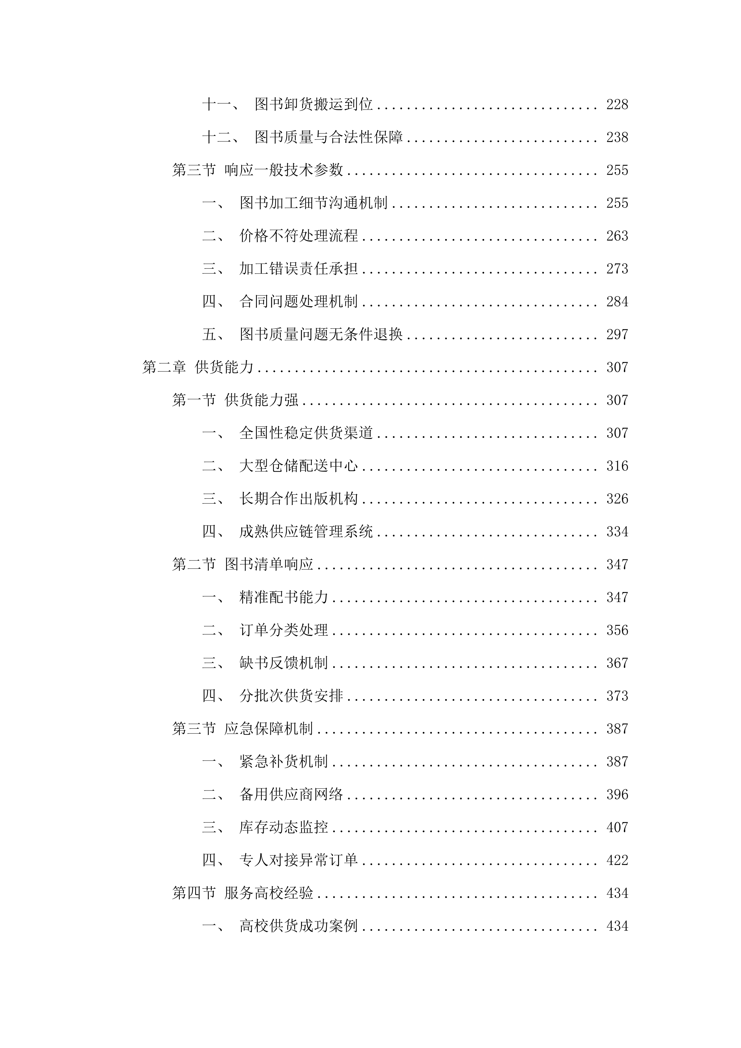2025年图书馆纸质图书采购项目.docx 第2页