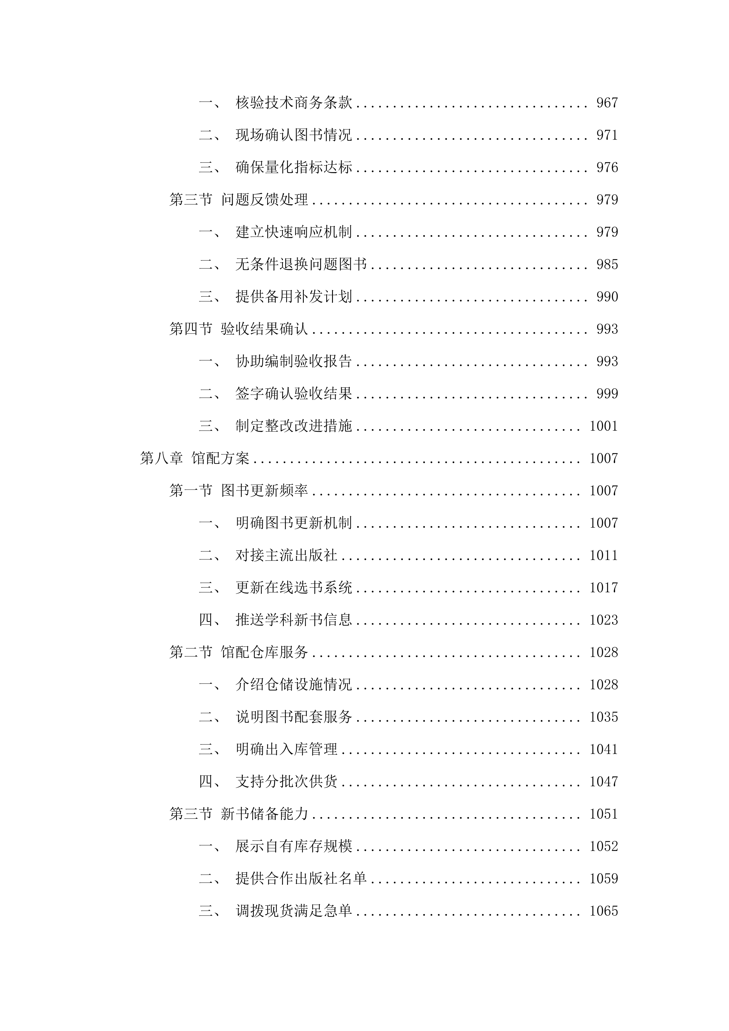 2025年图书馆纸质图书采购项目.docx 第6页