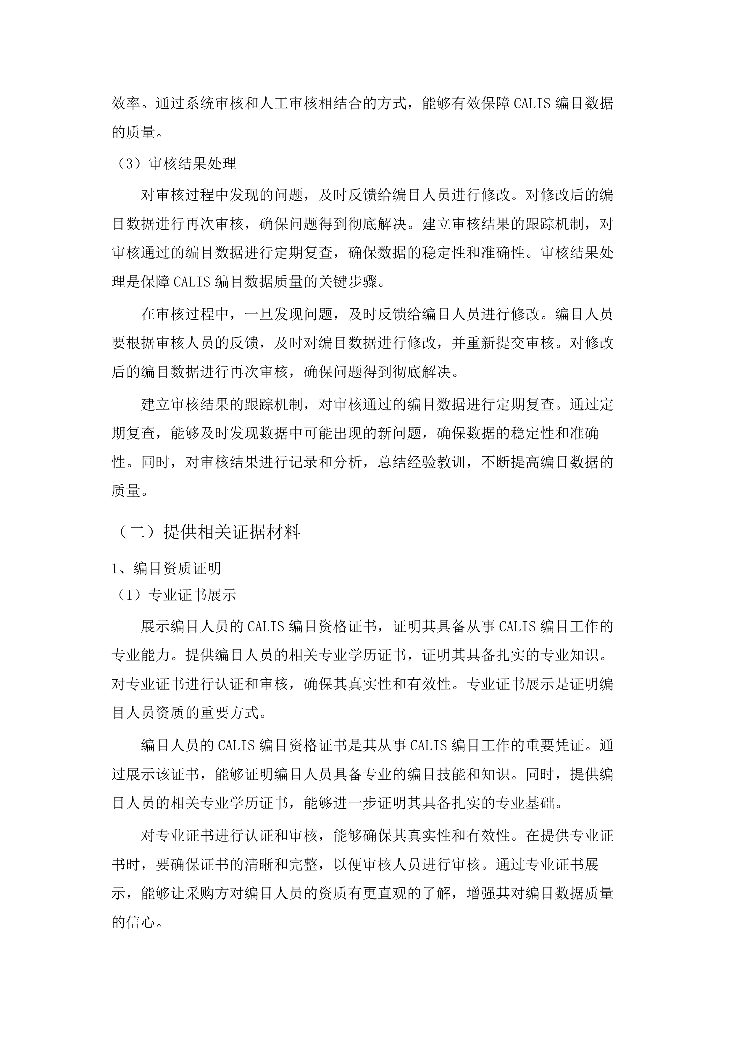 2025年图书馆纸质图书采购项目.docx 第13页