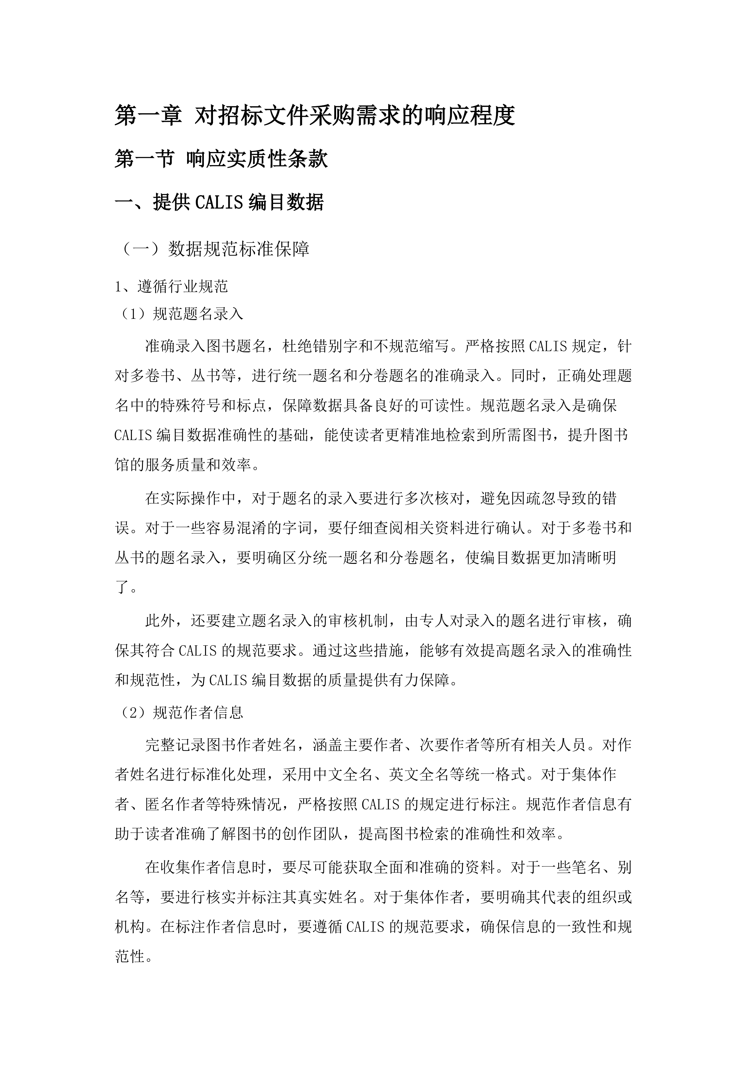 2025年图书馆纸质图书采购项目.docx 第9页