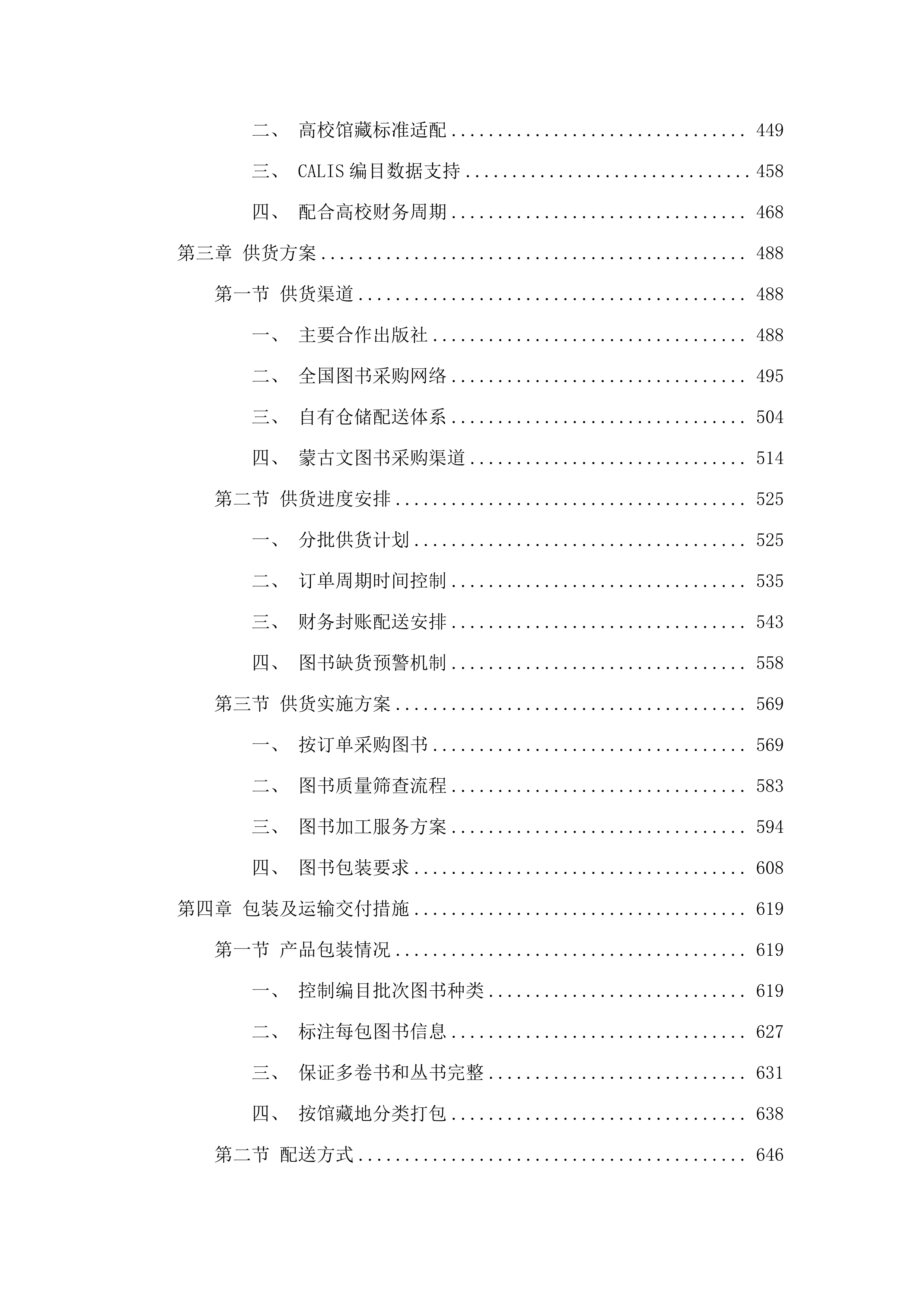 2025年图书馆纸质图书采购项目.docx 第3页