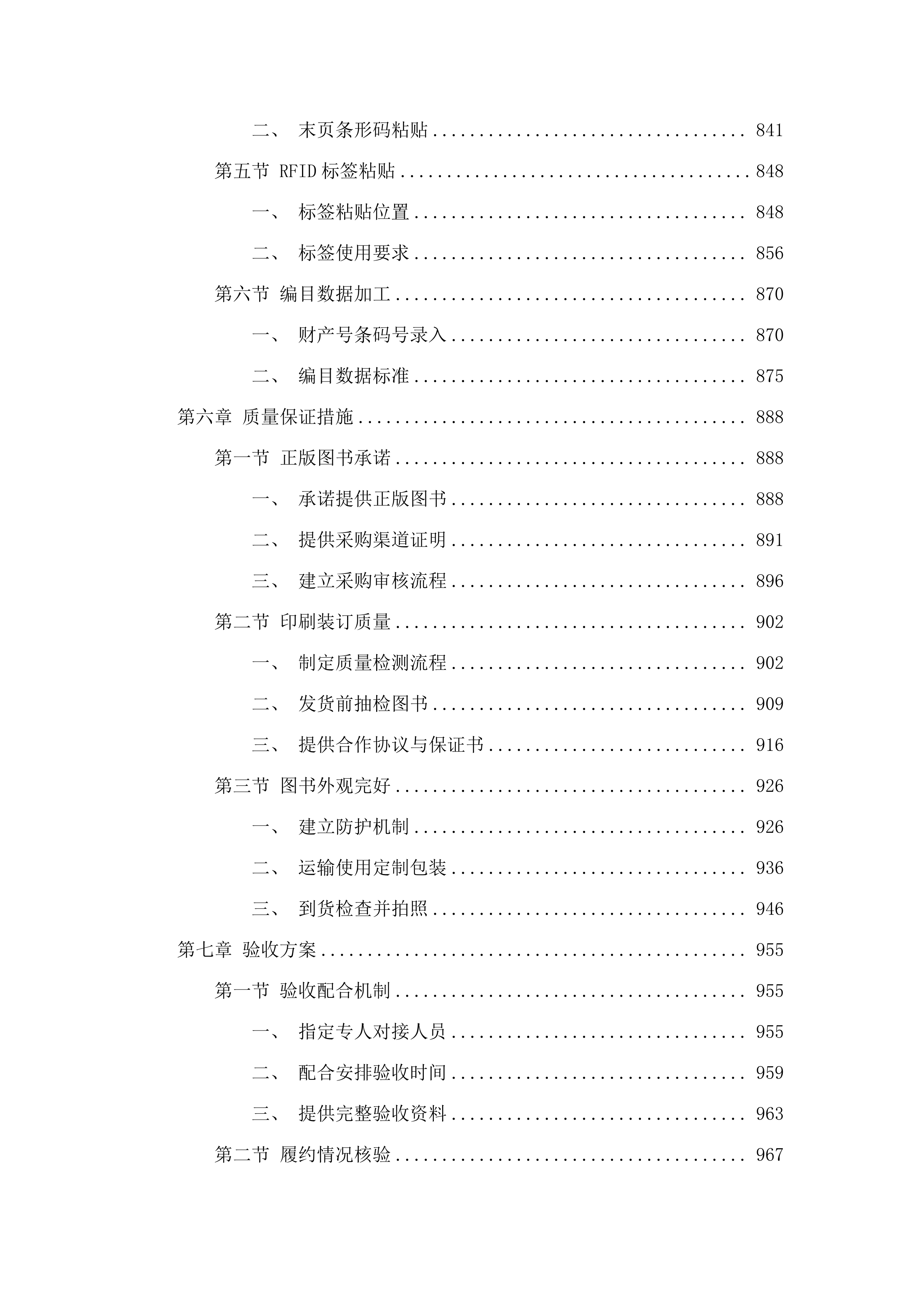2025年图书馆纸质图书采购项目.docx 第5页