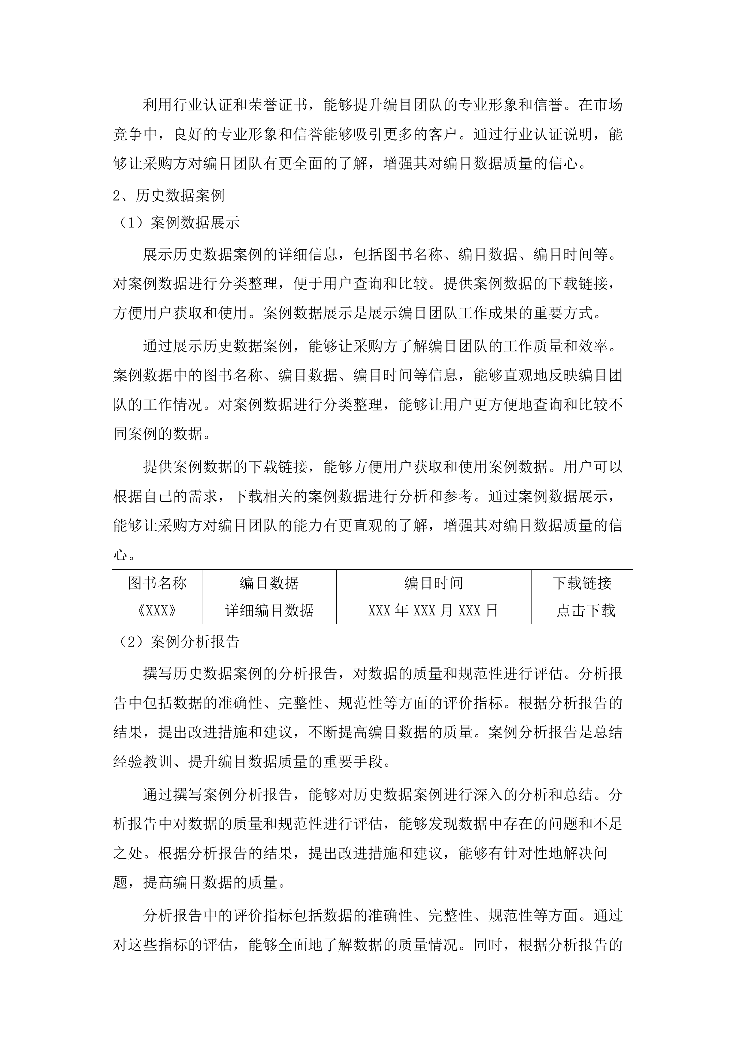 2025年图书馆纸质图书采购项目.docx 第15页