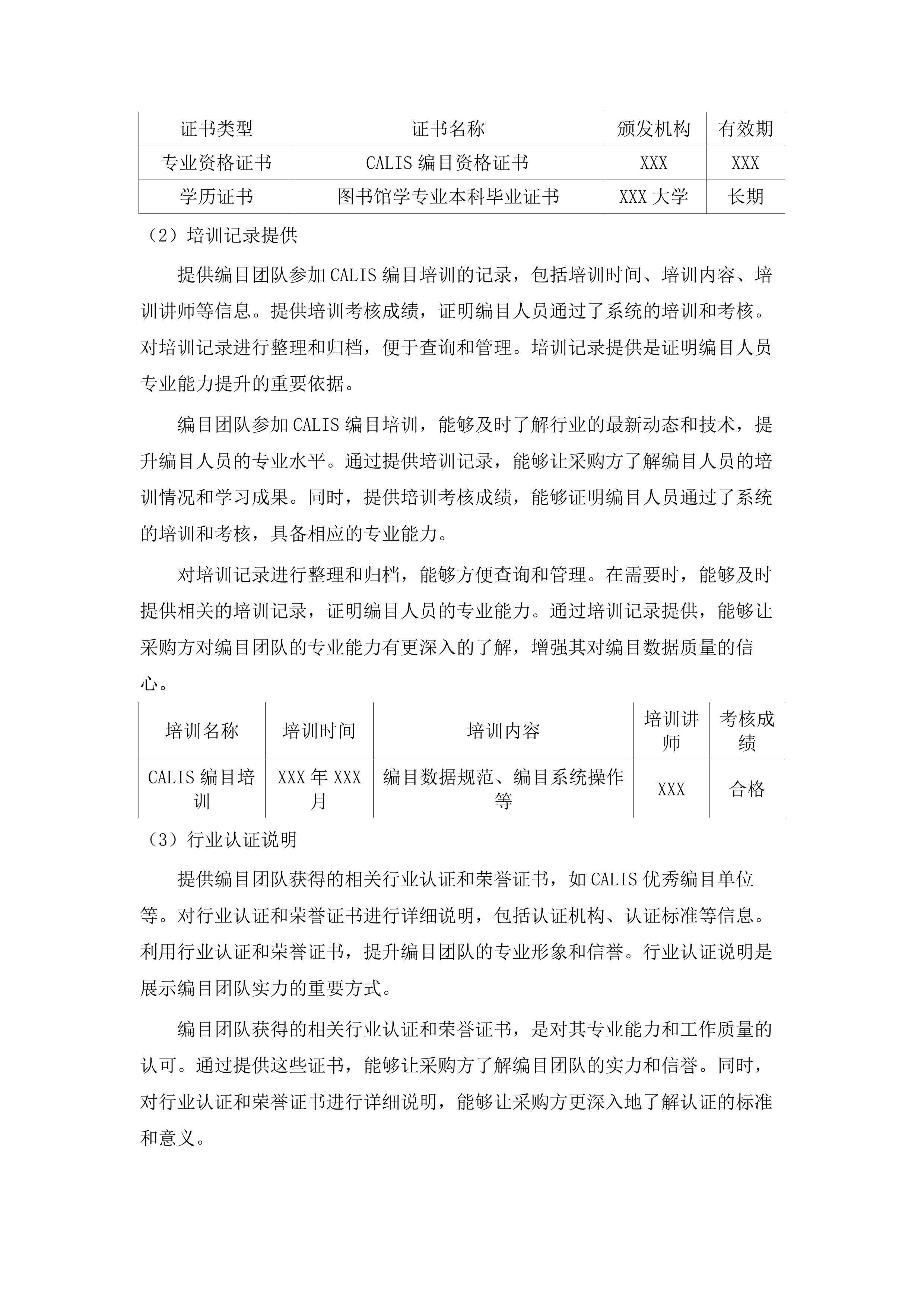 2025年图书馆纸质图书采购项目.docx 第14页