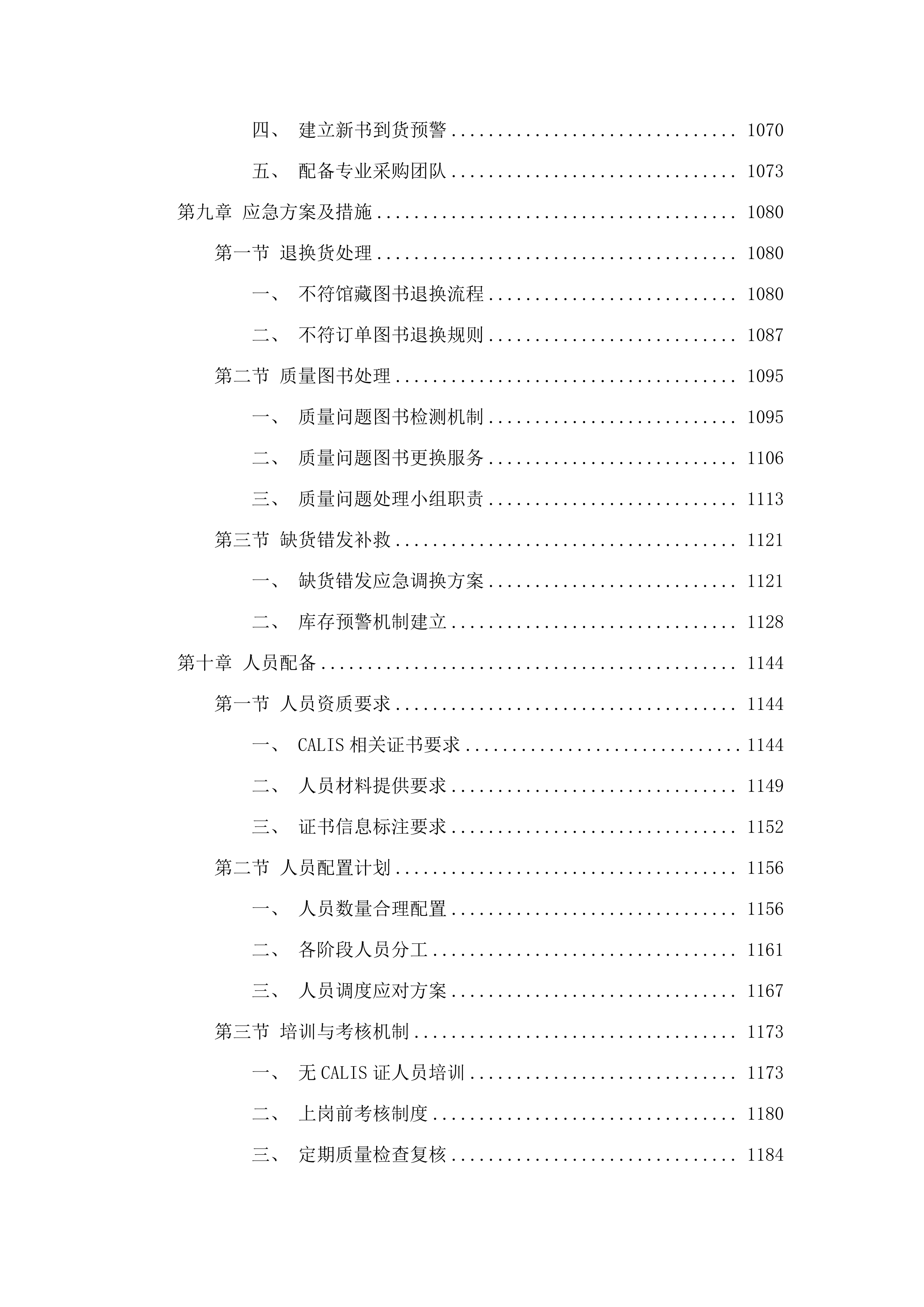 2025年图书馆纸质图书采购项目.docx 第7页