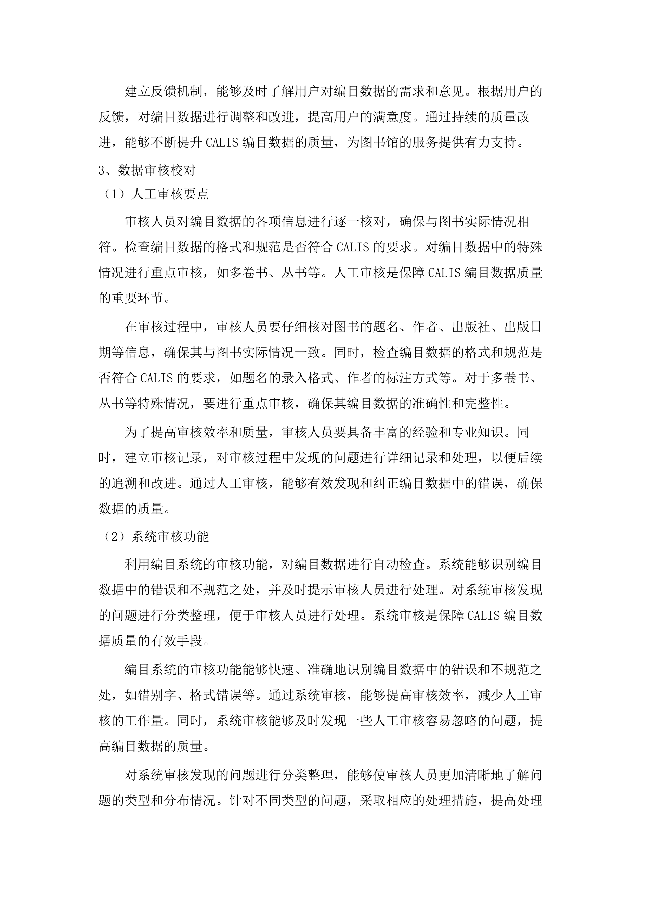 2025年图书馆纸质图书采购项目.docx 第12页