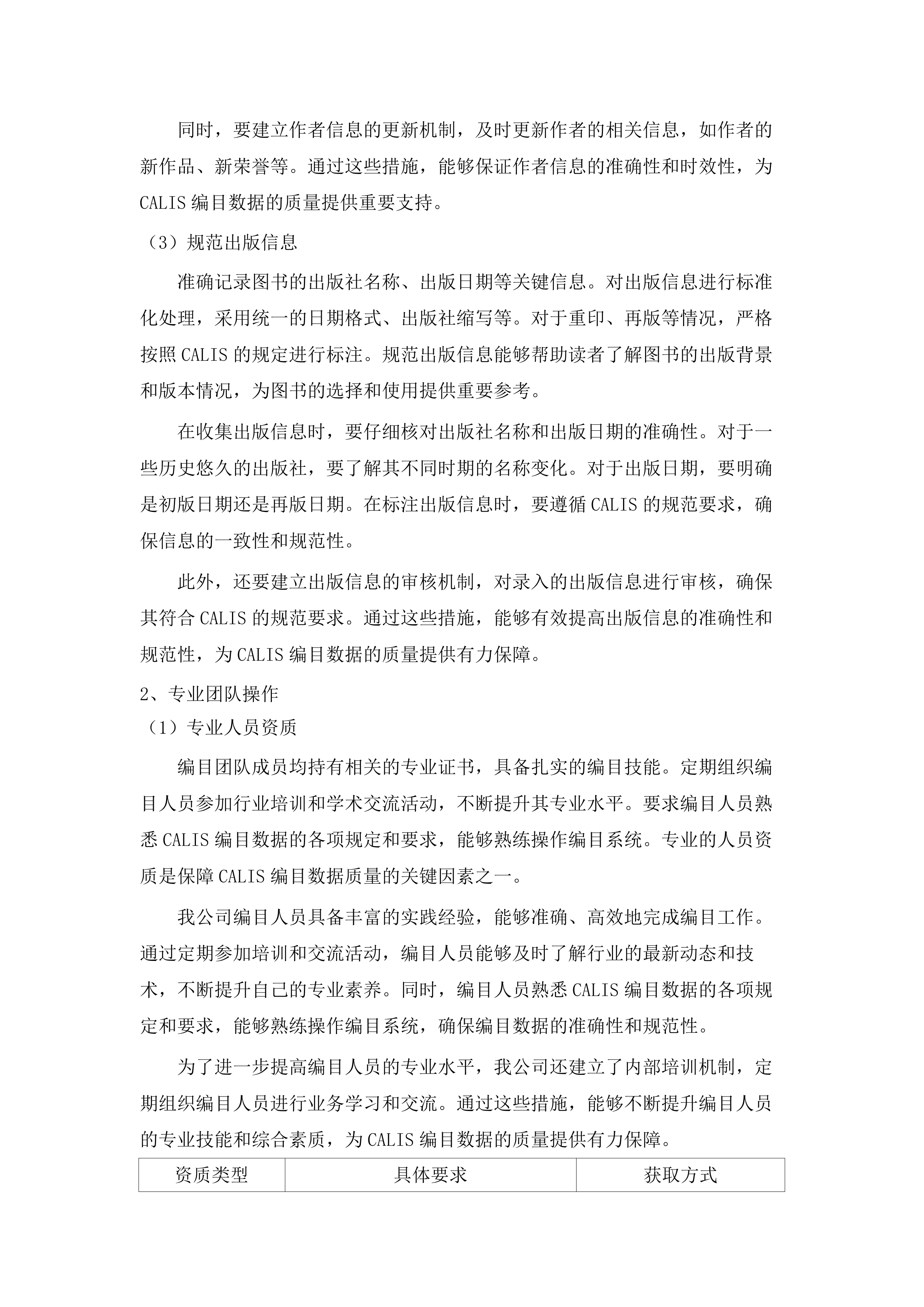 2025年图书馆纸质图书采购项目.docx 第10页