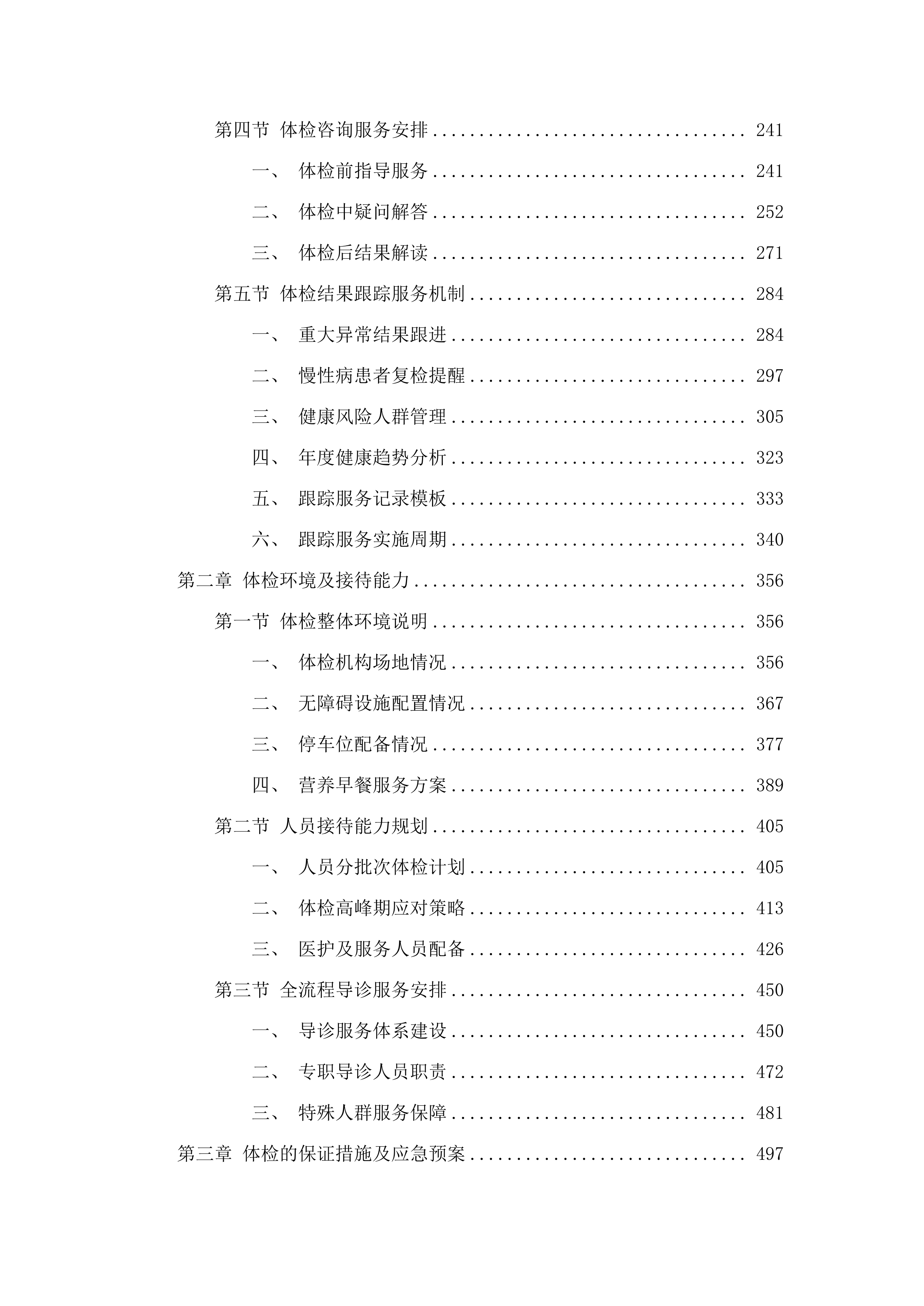 2025年市本级财政供养人员体检采购项目.docx 第2页