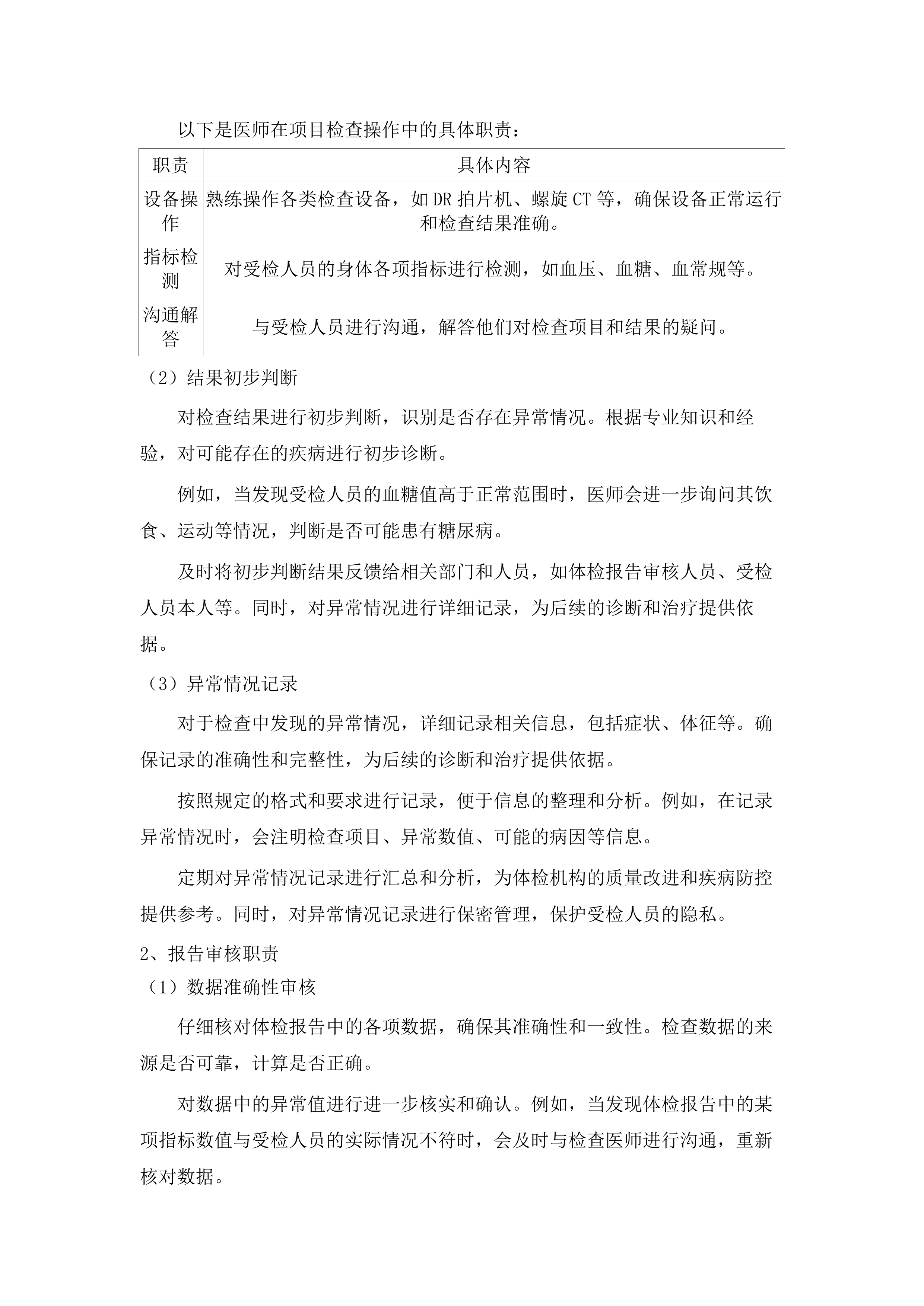 2025年市本级财政供养人员体检采购项目.docx 第12页