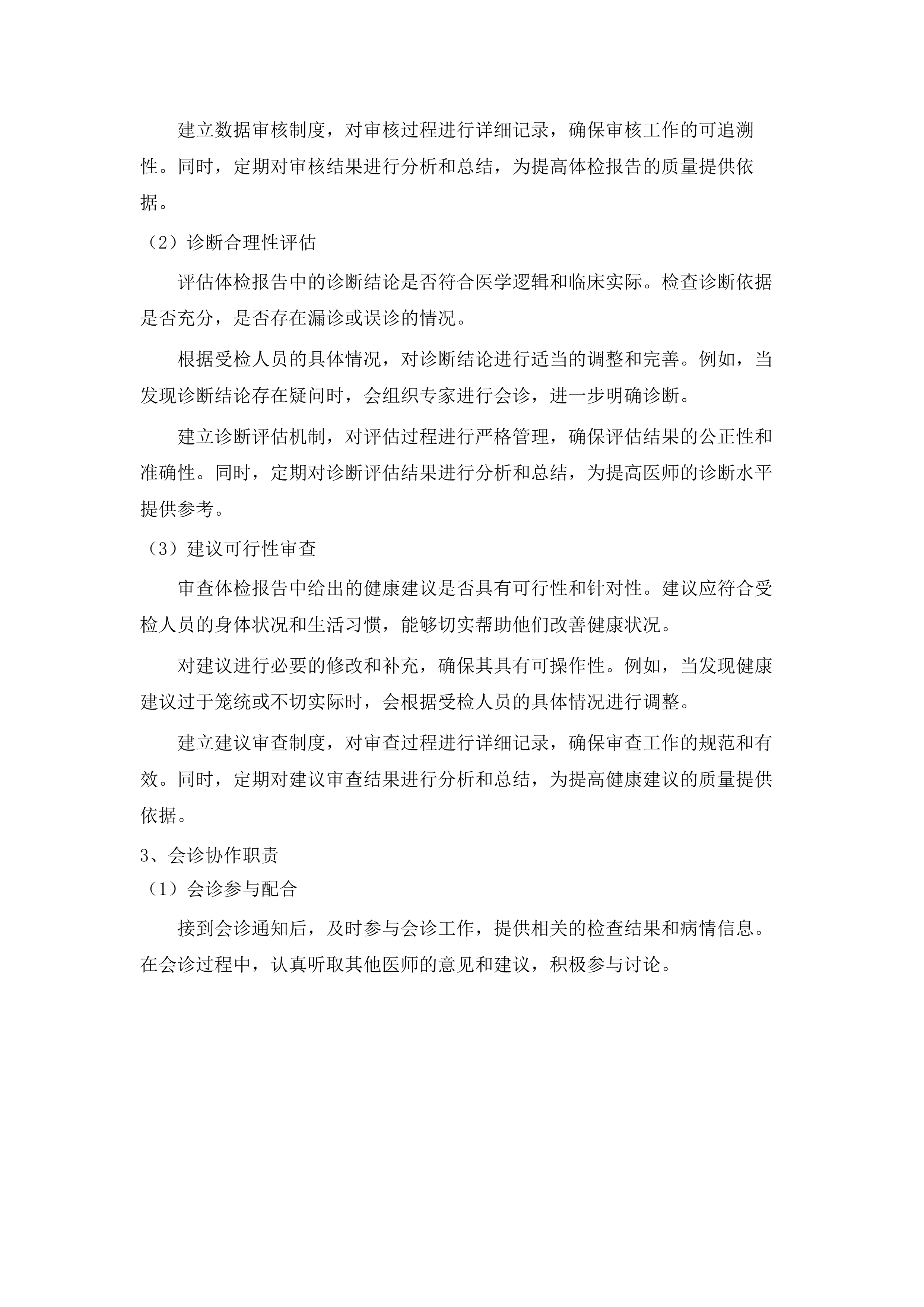 2025年市本级财政供养人员体检采购项目.docx 第13页