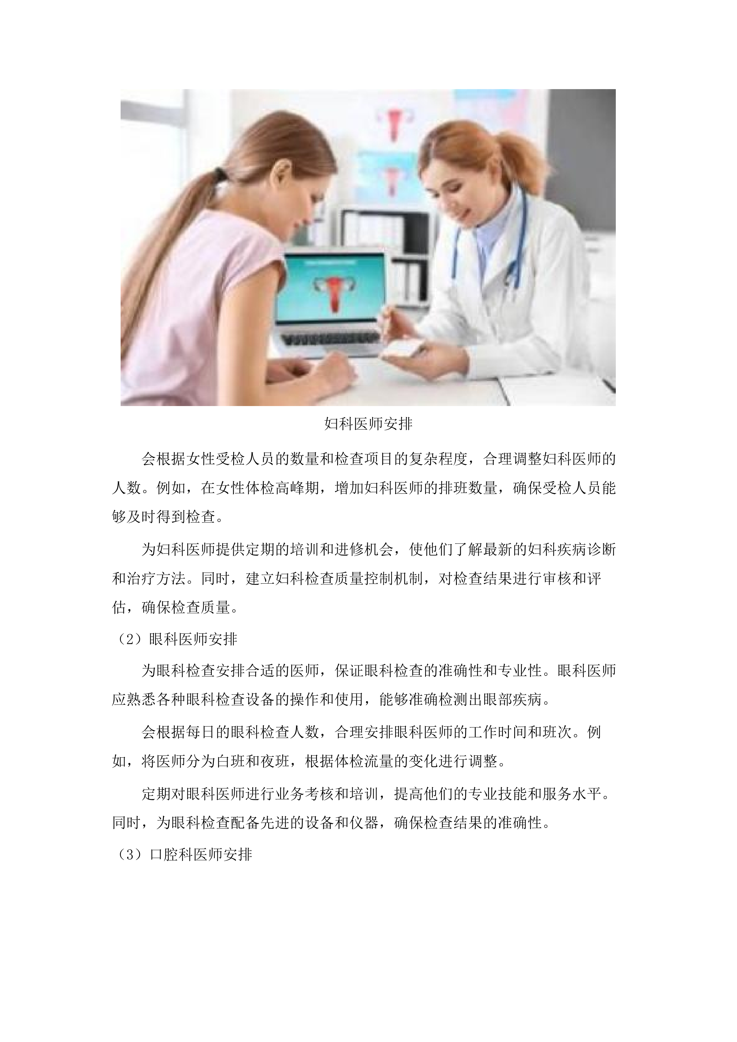 2025年市本级财政供养人员体检采购项目.docx 第10页