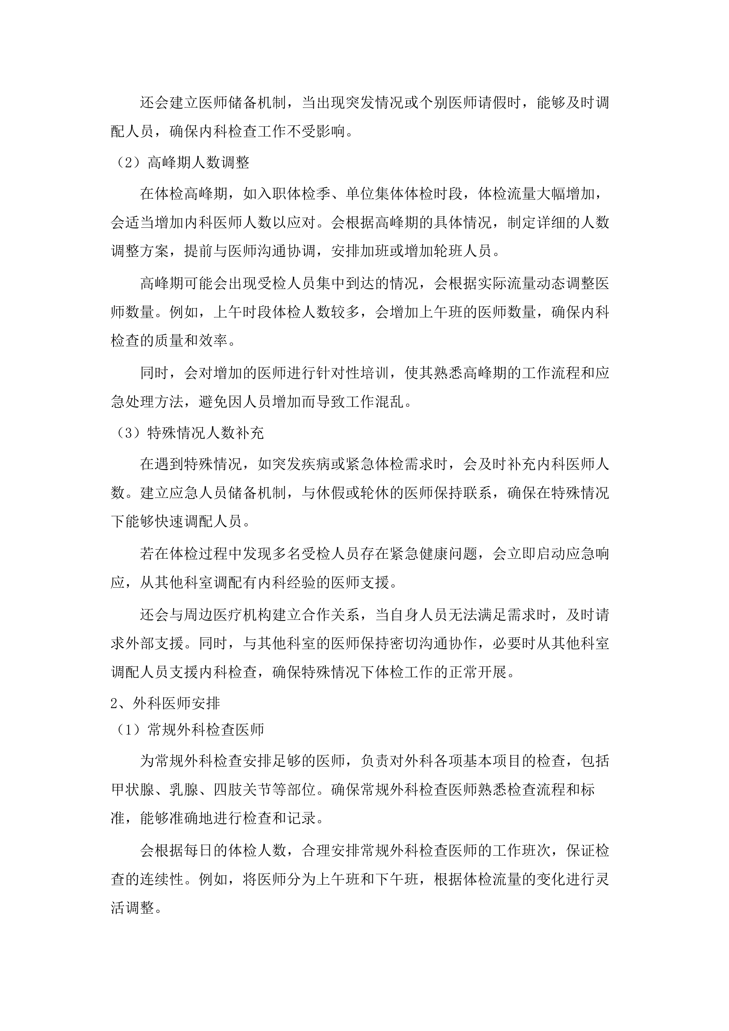 2025年市本级财政供养人员体检采购项目.docx 第8页