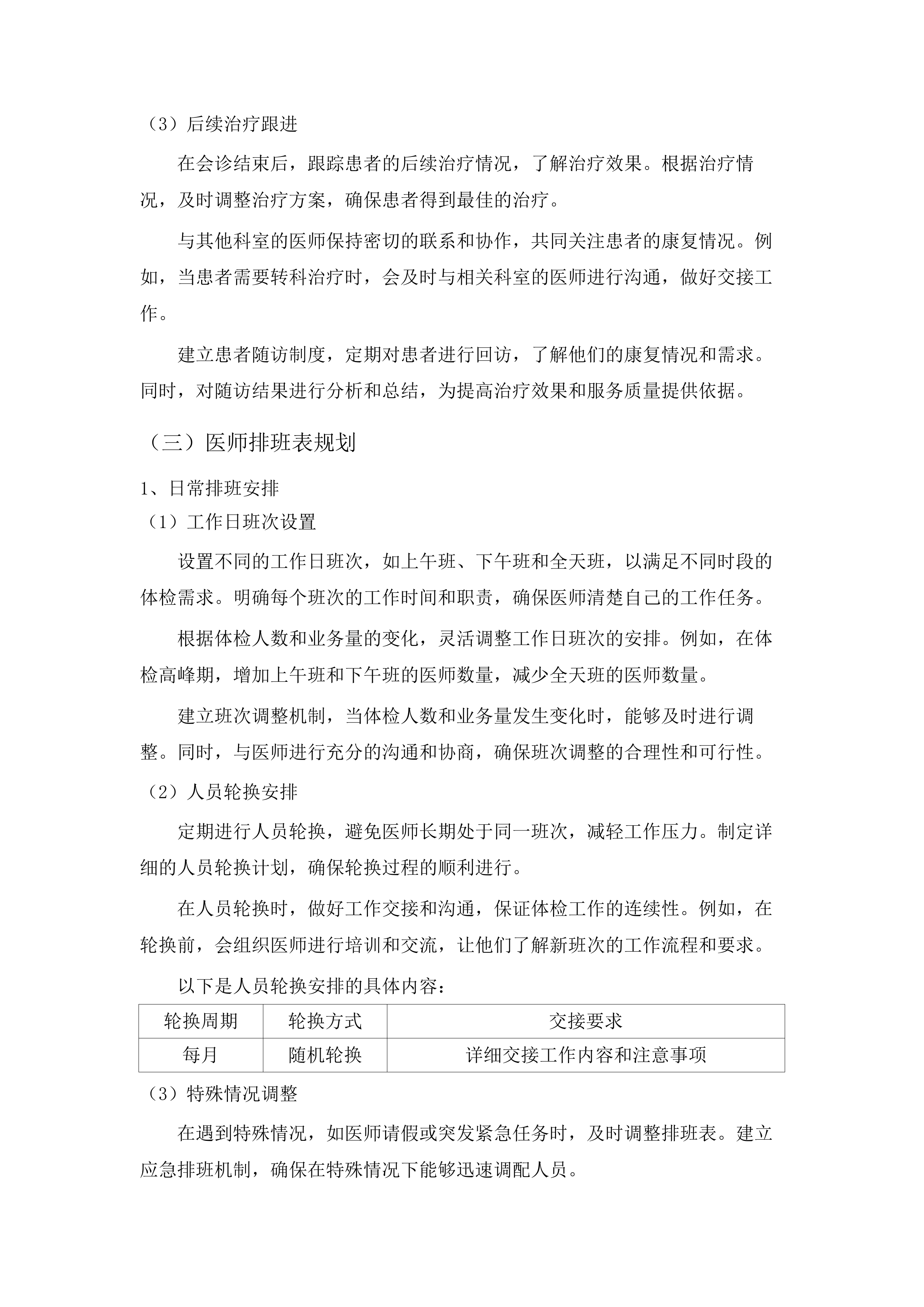 2025年市本级财政供养人员体检采购项目.docx 第15页