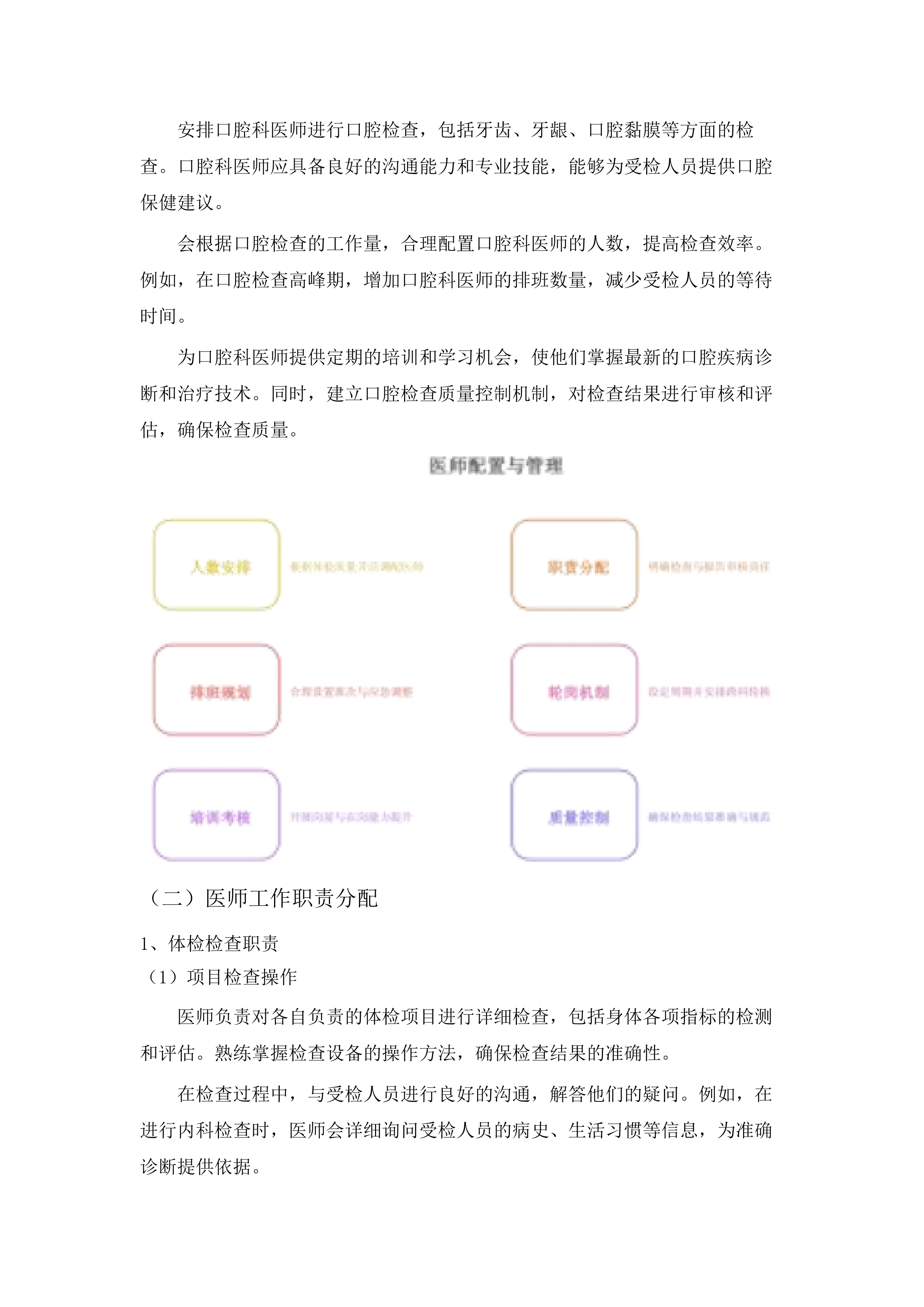 2025年市本级财政供养人员体检采购项目.docx 第11页