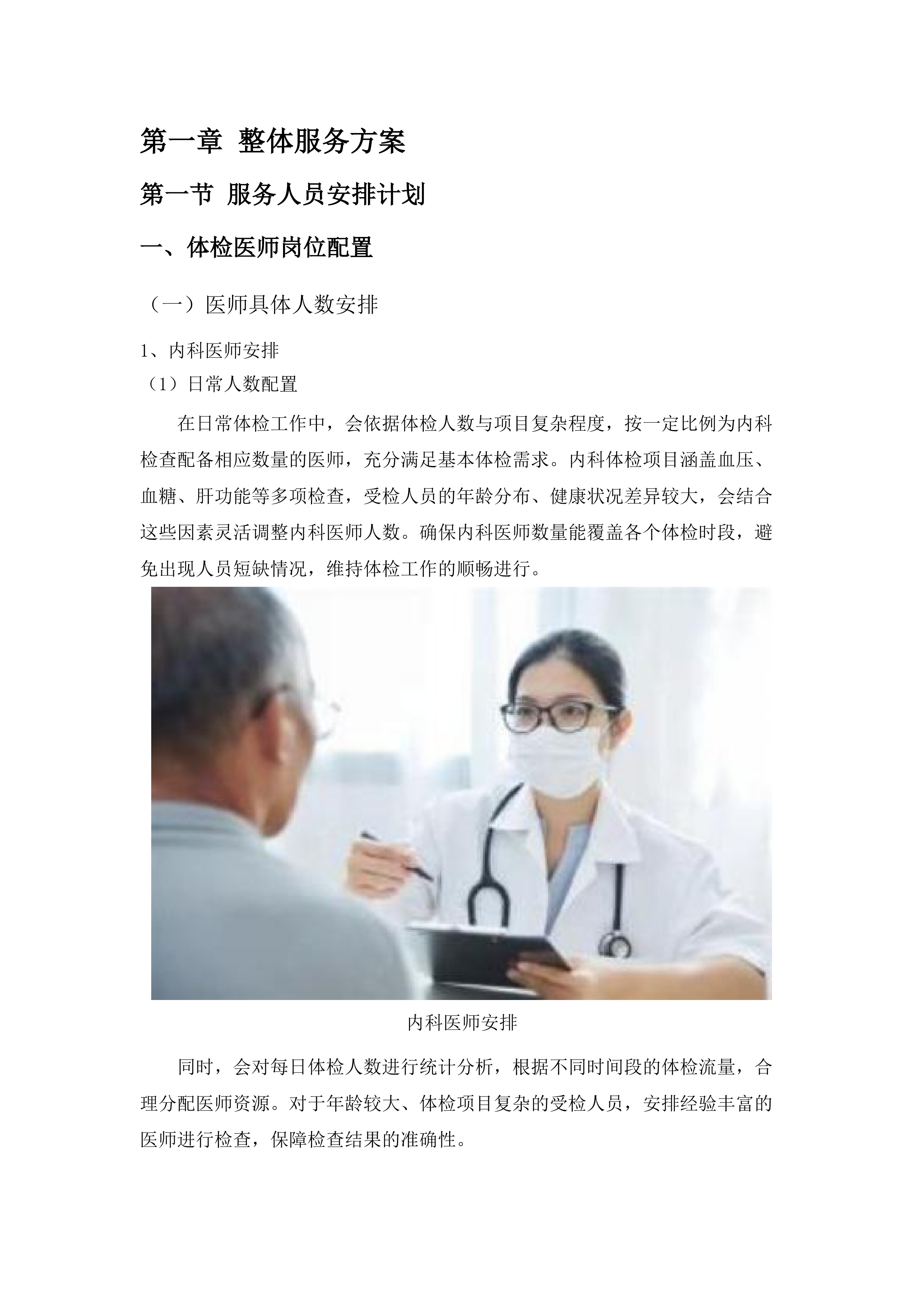 2025年市本级财政供养人员体检采购项目.docx 第7页