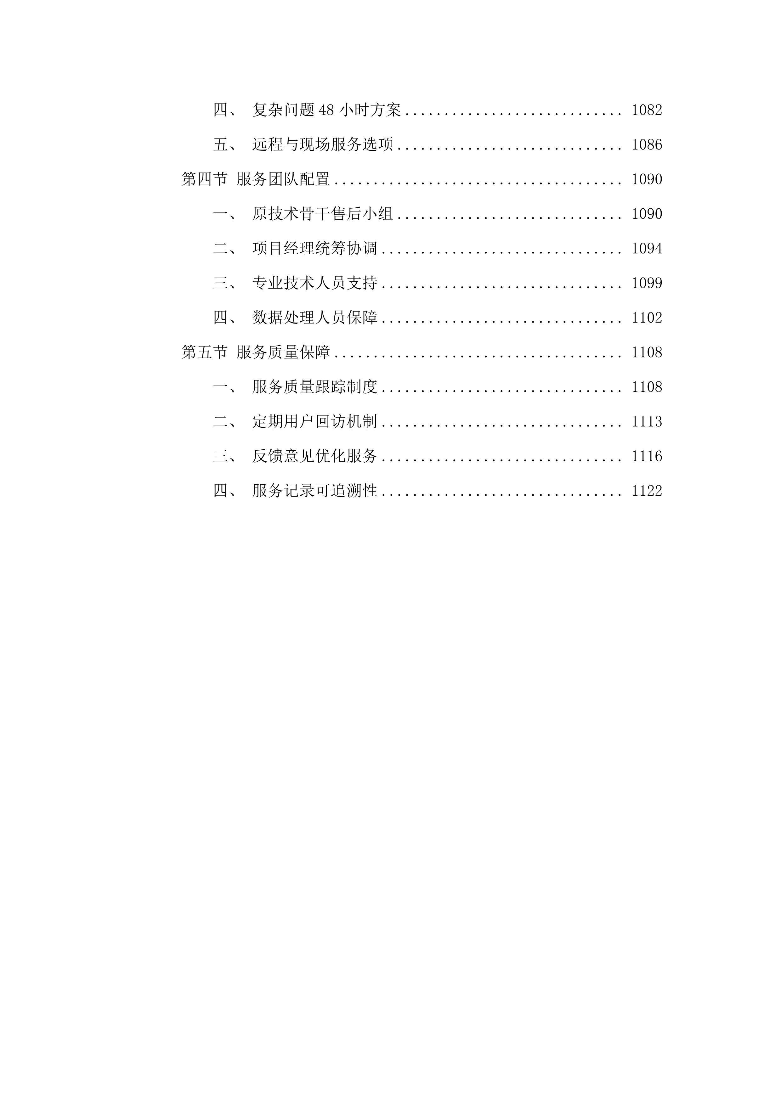 2025年度内蒙古自治区重点中小型水库下游区洪水风险图编制.docx 第7页