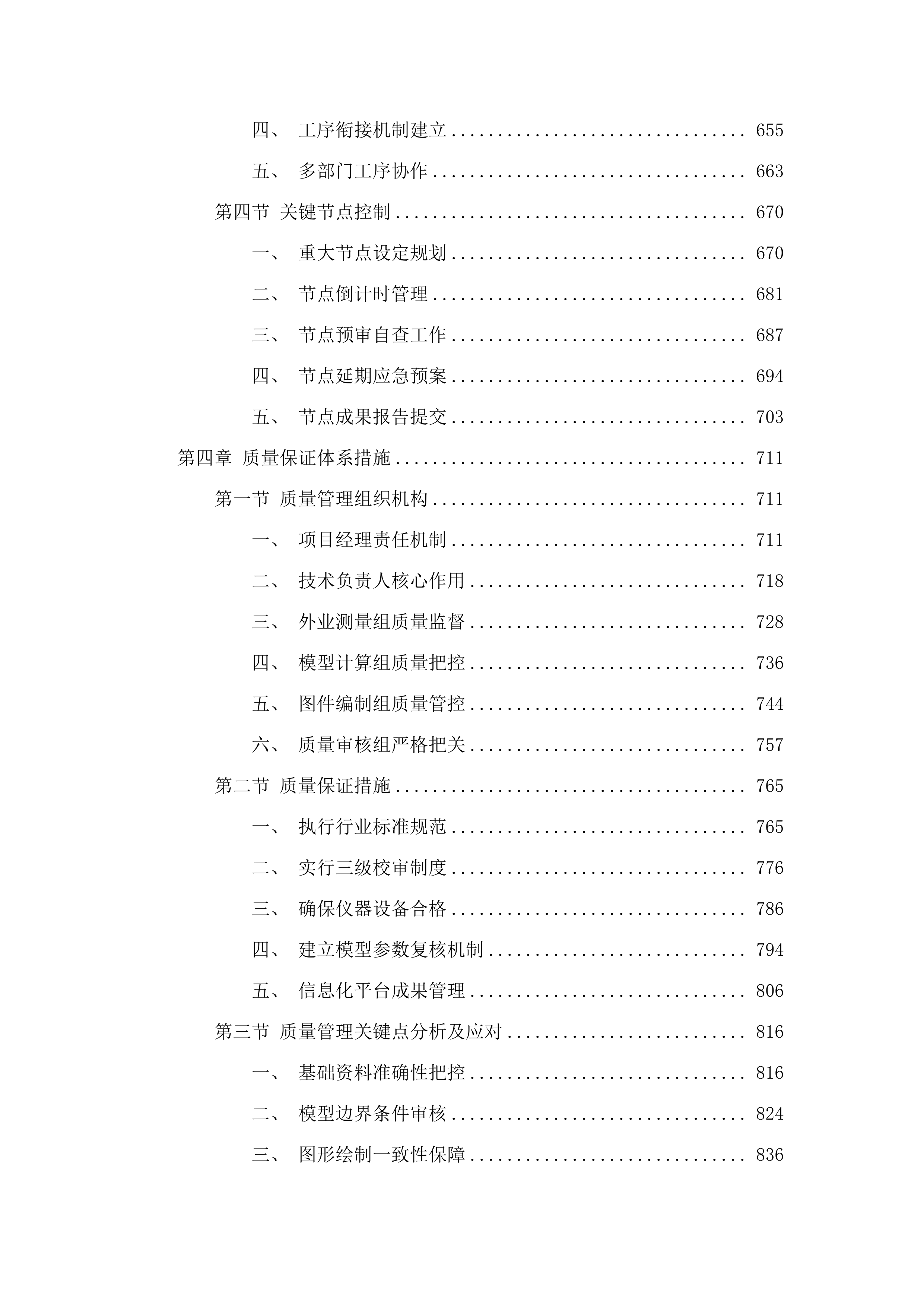 2025年度内蒙古自治区重点中小型水库下游区洪水风险图编制.docx 第4页
