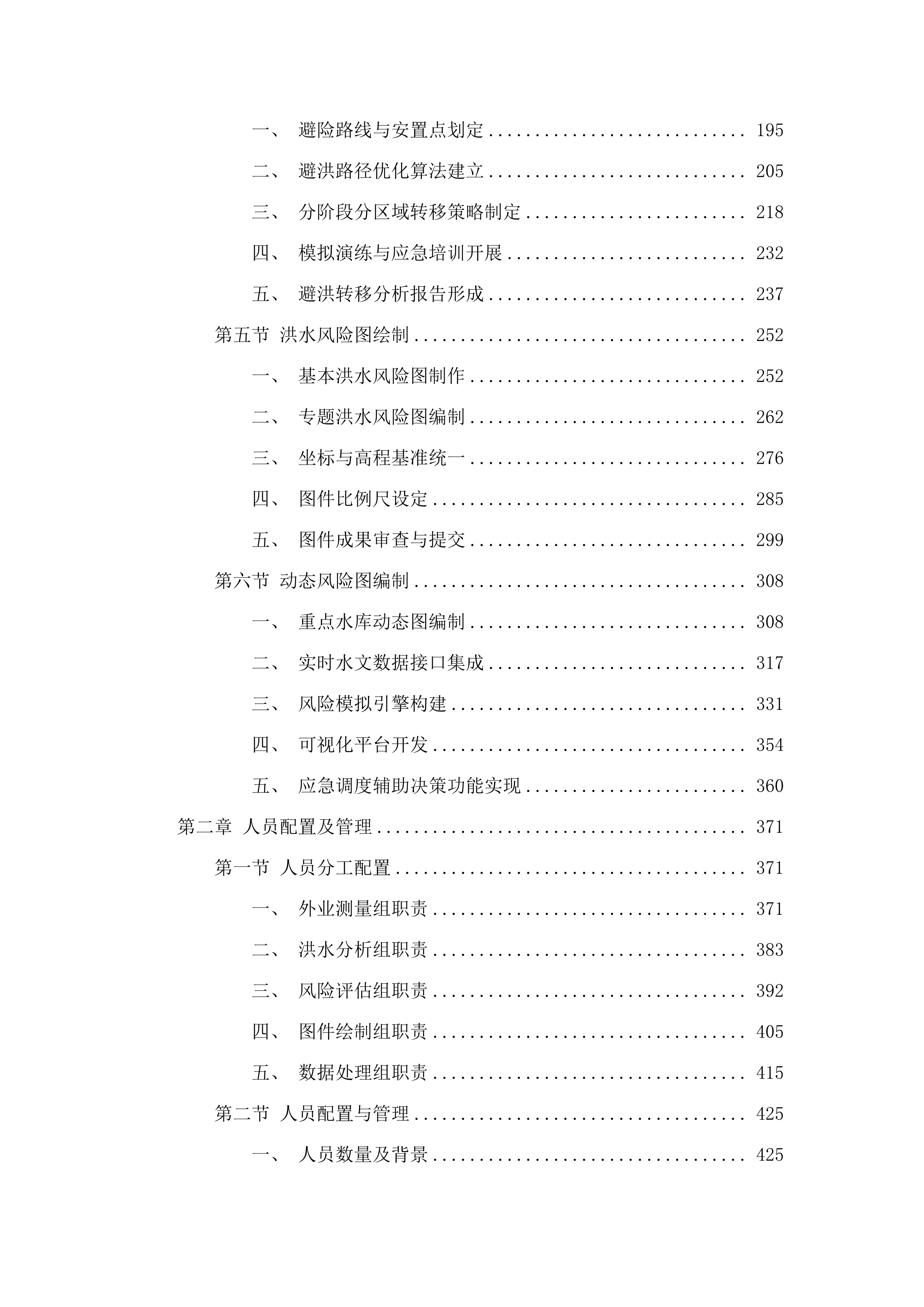 2025年度内蒙古自治区重点中小型水库下游区洪水风险图编制.docx 第2页
