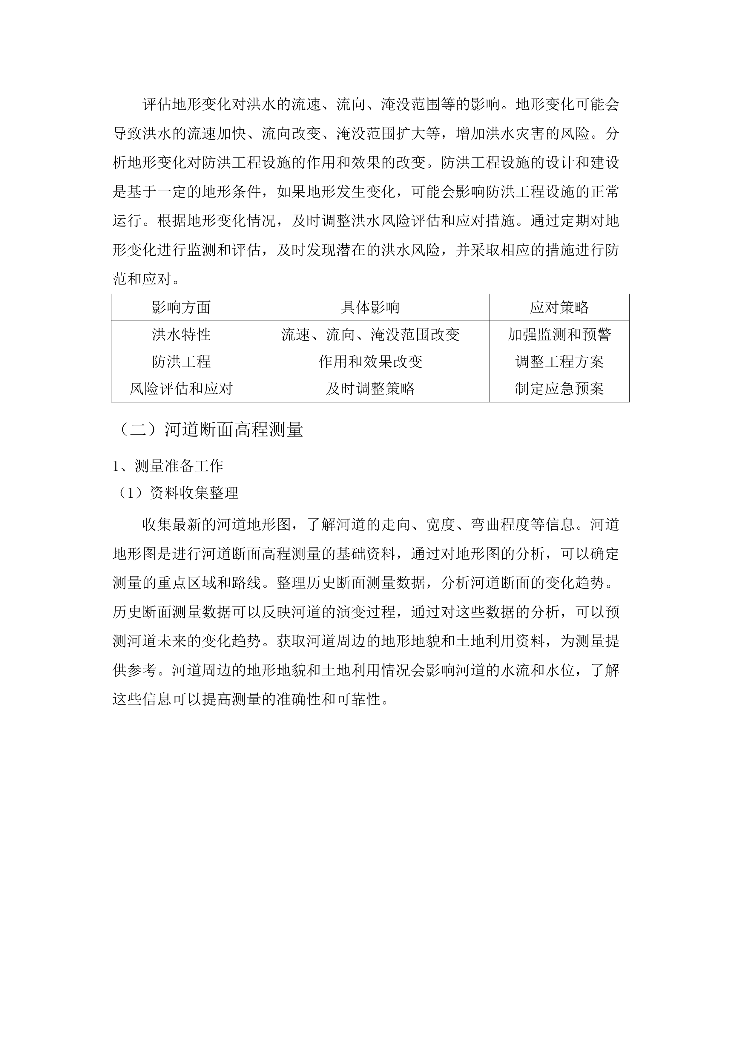 2025年度内蒙古自治区重点中小型水库下游区洪水风险图编制.docx 第12页