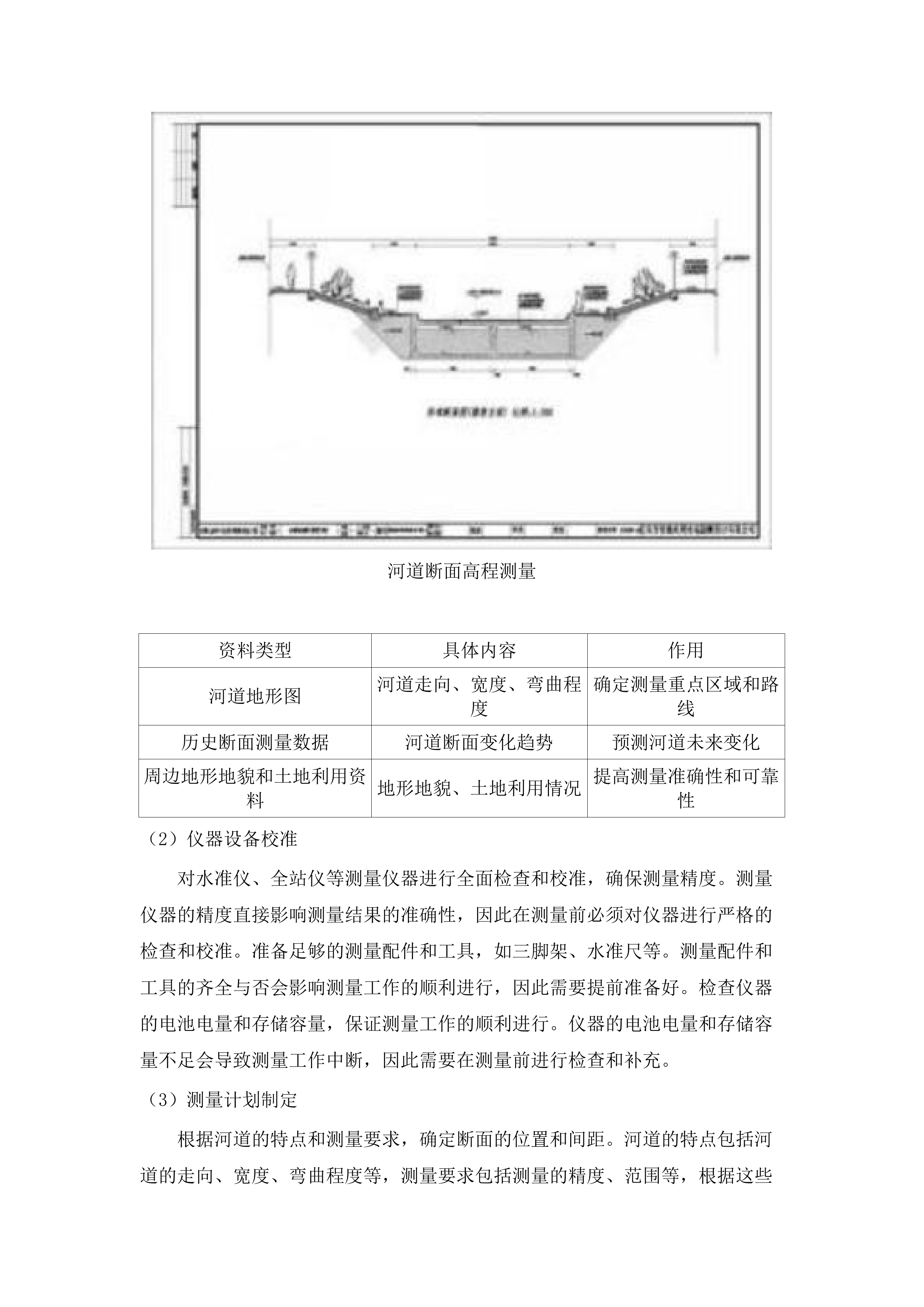 2025年度内蒙古自治区重点中小型水库下游区洪水风险图编制.docx 第13页
