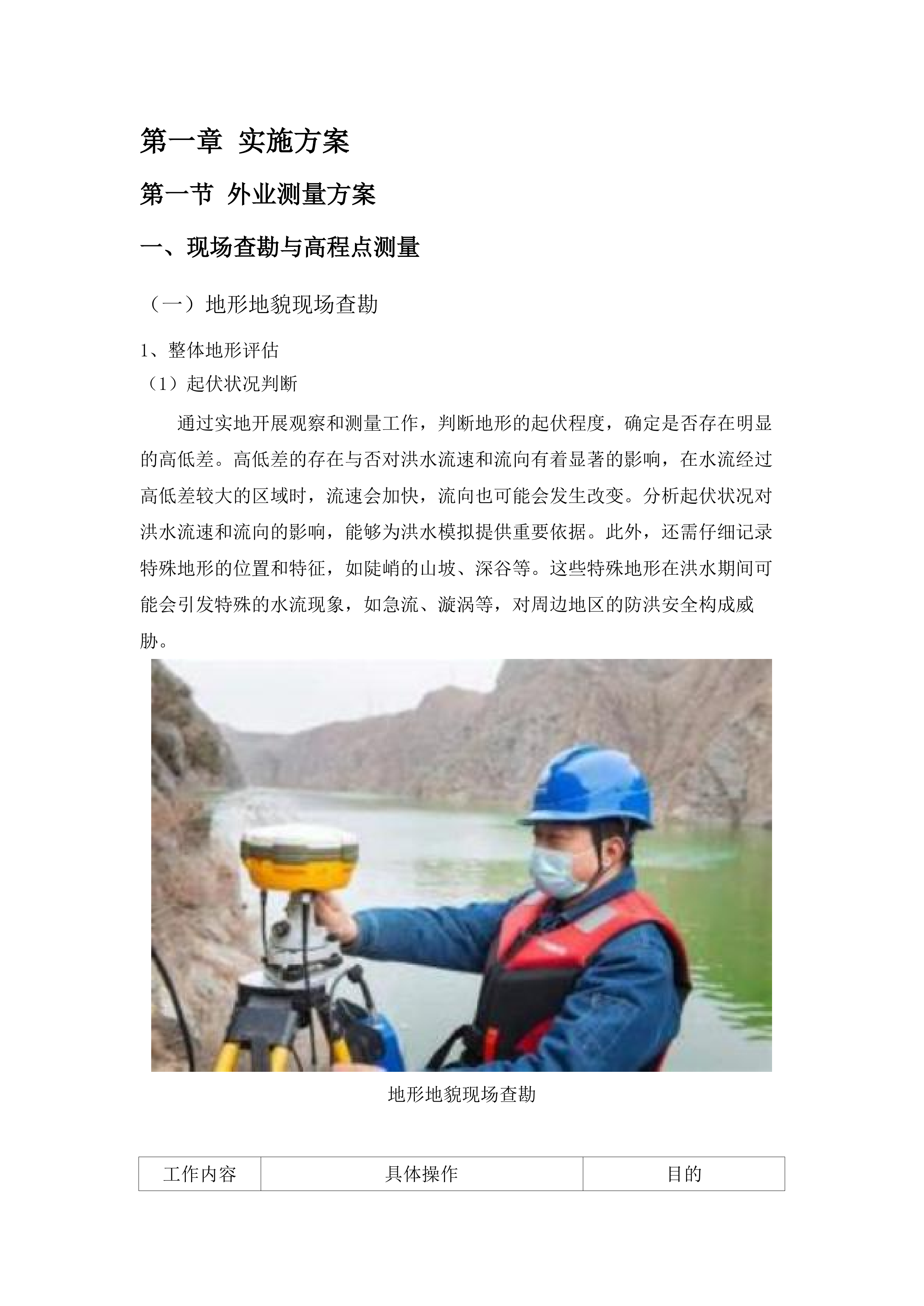 2025年度内蒙古自治区重点中小型水库下游区洪水风险图编制.docx 第9页