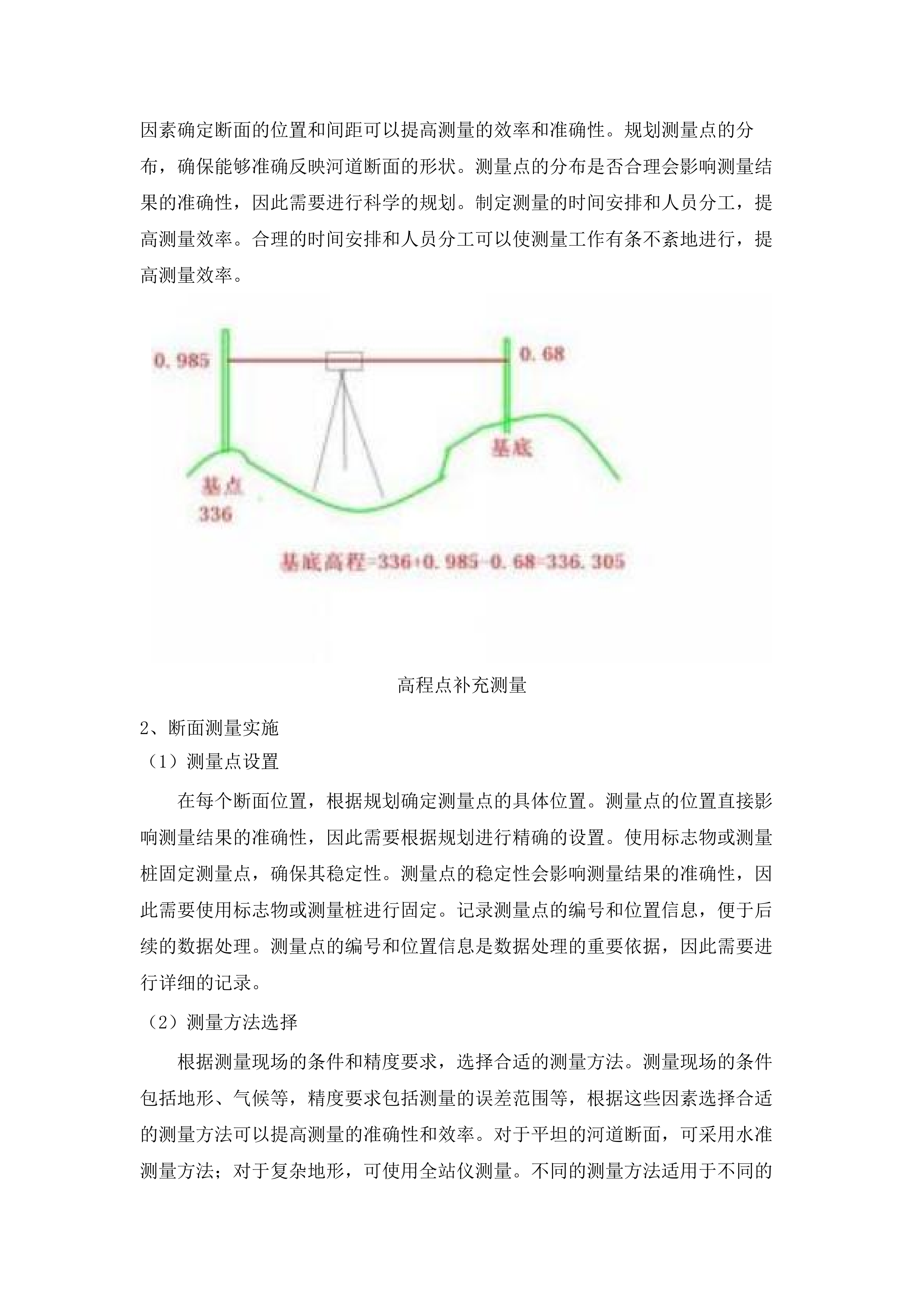 2025年度内蒙古自治区重点中小型水库下游区洪水风险图编制.docx 第14页
