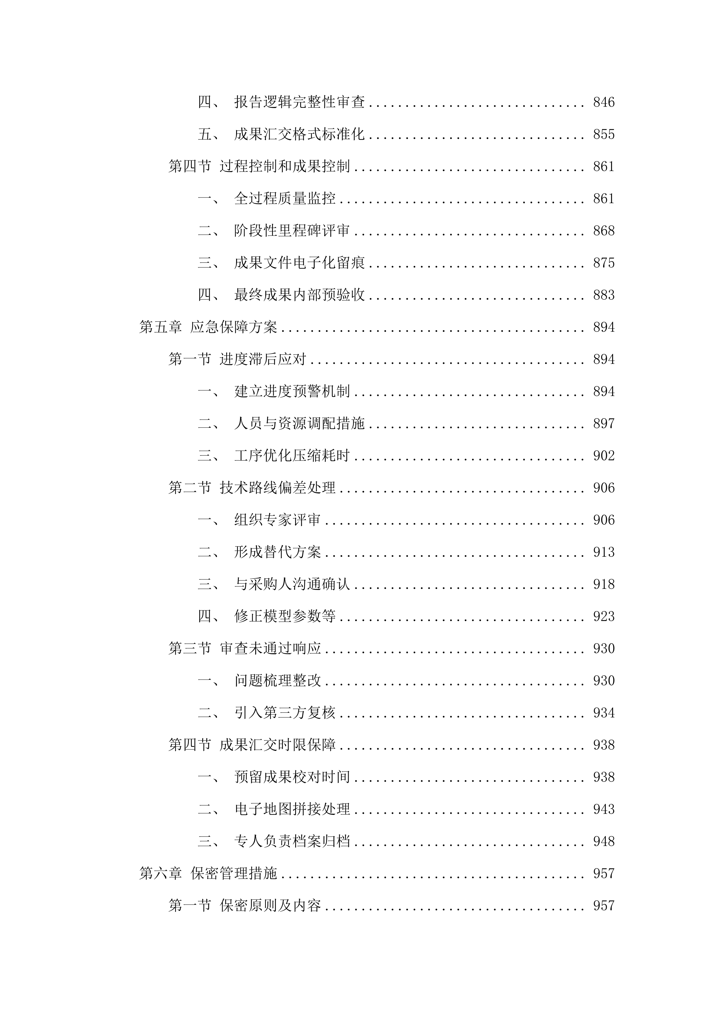 2025年度内蒙古自治区重点中小型水库下游区洪水风险图编制.docx 第5页