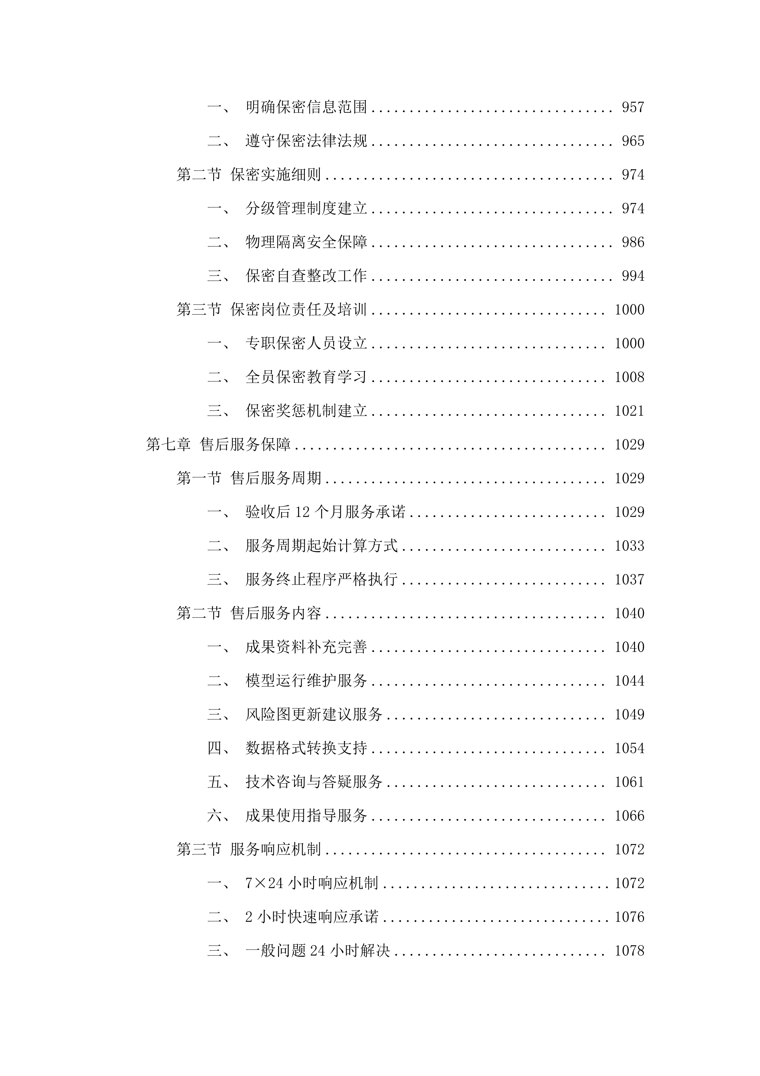 2025年度内蒙古自治区重点中小型水库下游区洪水风险图编制.docx 第6页